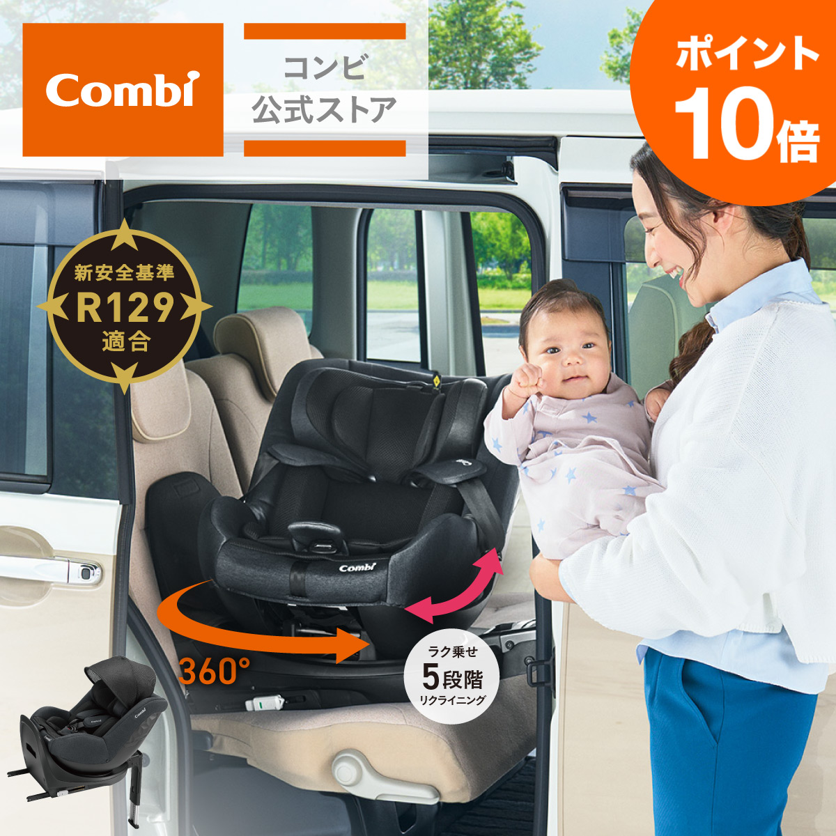 楽天市場】【コンビ公式】 Combi チャイルドシート ISOFIX 回転式 