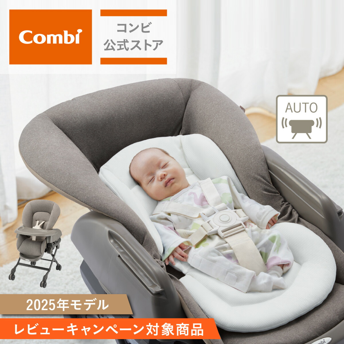 楽天市場】【ママ割でポイント2倍】【コンビ公式】Combi 電動