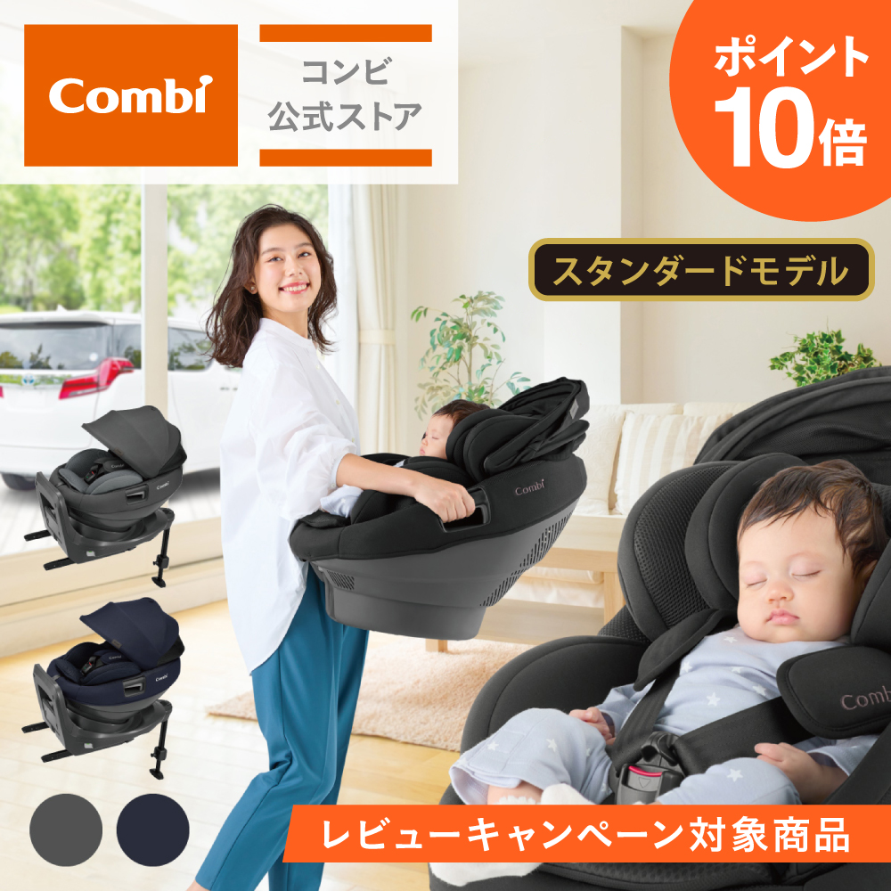 50%OFF!】 ＼ポイント10倍 ＼レビュー特典対象商品 Combi