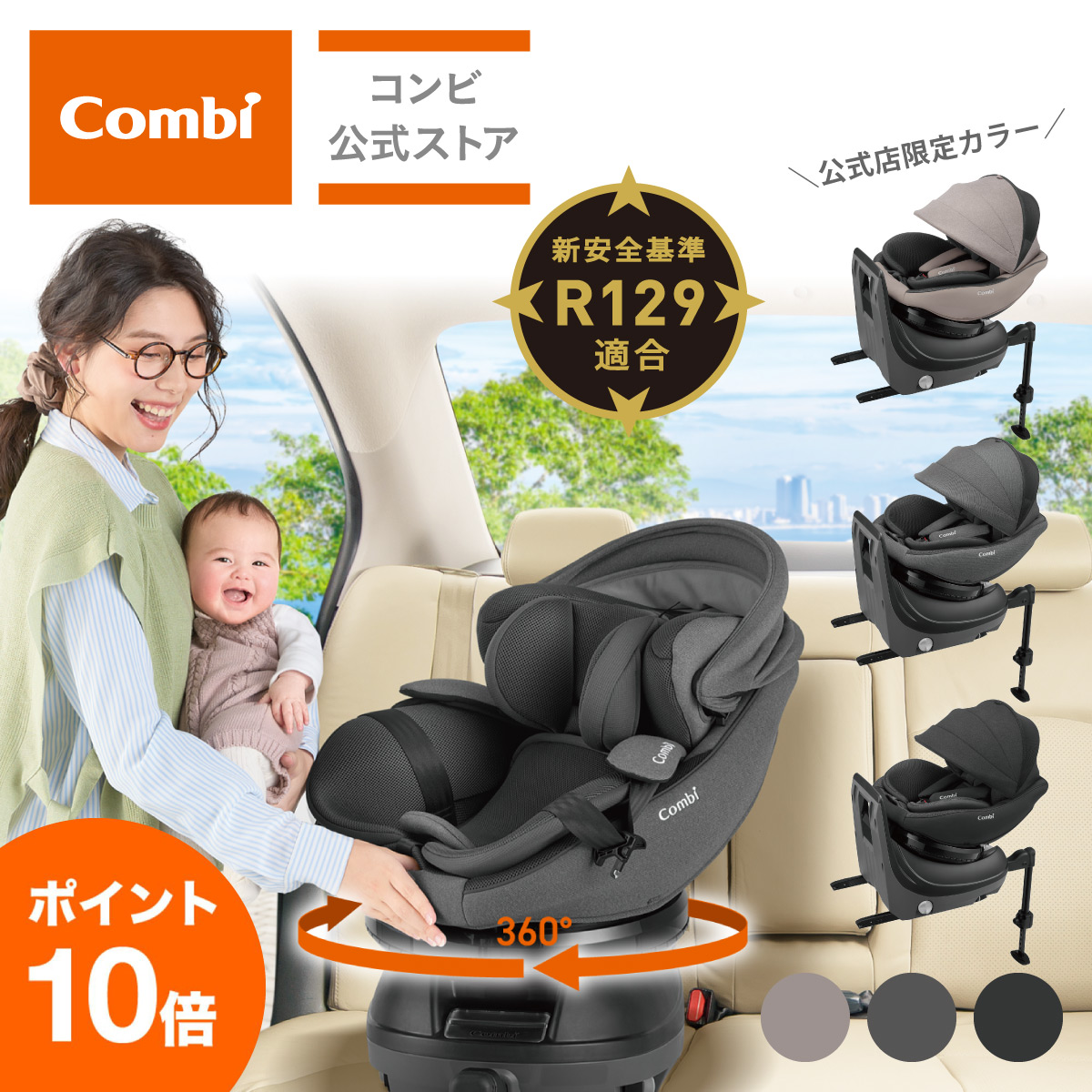 楽天市場】【コンビ公式】Combi チャイルドシート ISOFIX 回転式 