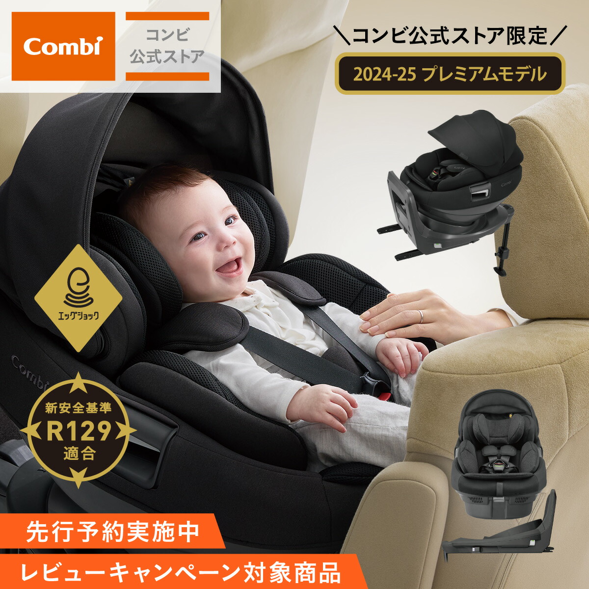 楽天市場】＼ポイント10倍／【コンビ公式】 Combi チャイルドシート ISOFIX 回転式 新生児 1歳 2歳 3歳 新生児から4歳 | THE  S 専用 のせかえベース | ジュニアシート ISOFIX 新生児から 4歳 | 出産祝い 男の子 女の子 : コンビ公式楽天市場店