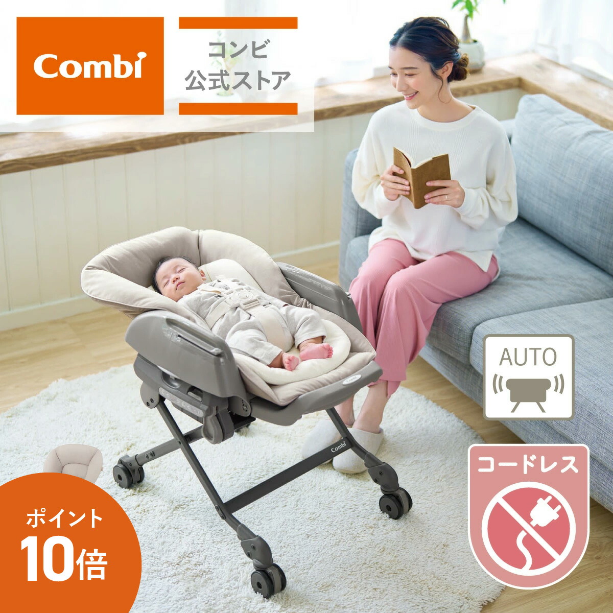 楽天市場】【ママ割でポイント2倍】【コンビ公式】Combi 電動