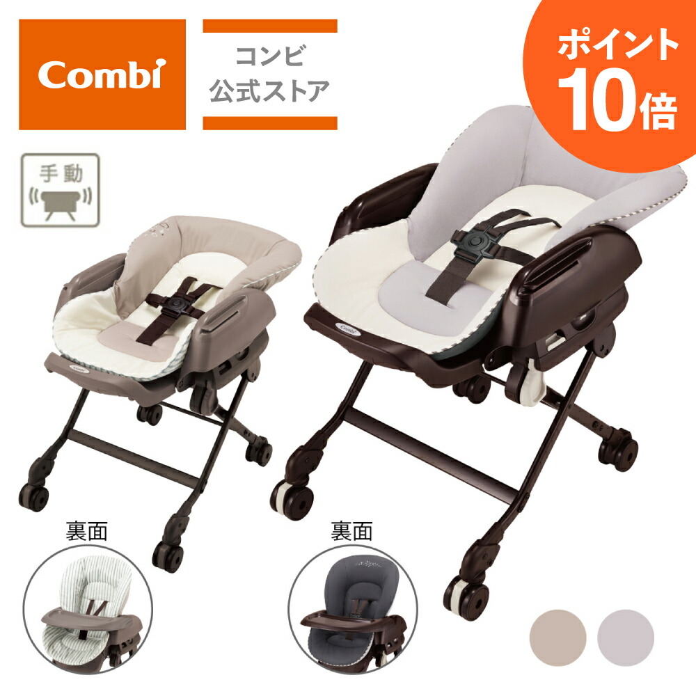 楽天市場】＼ポイント10倍／【コンビ公式】Combi 電動 スウィング 