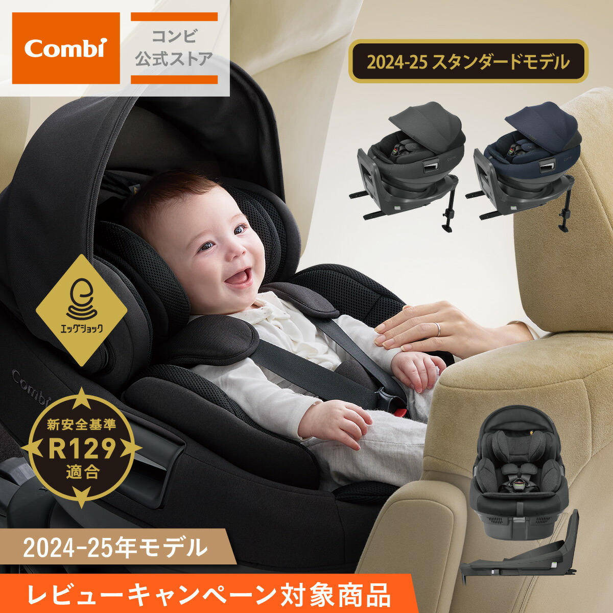 楽天市場】＼レビュー特典対象／【コンビ公式】 Combi チャイルドシート 3歳 から11歳 | ジョイトリップ アドバンス for Kids  R129 エッグショック MA | ジュニアシート 3歳 から 11歳 小学生 | 出産祝い 男の子 女の子 : コンビ公式楽天市場店