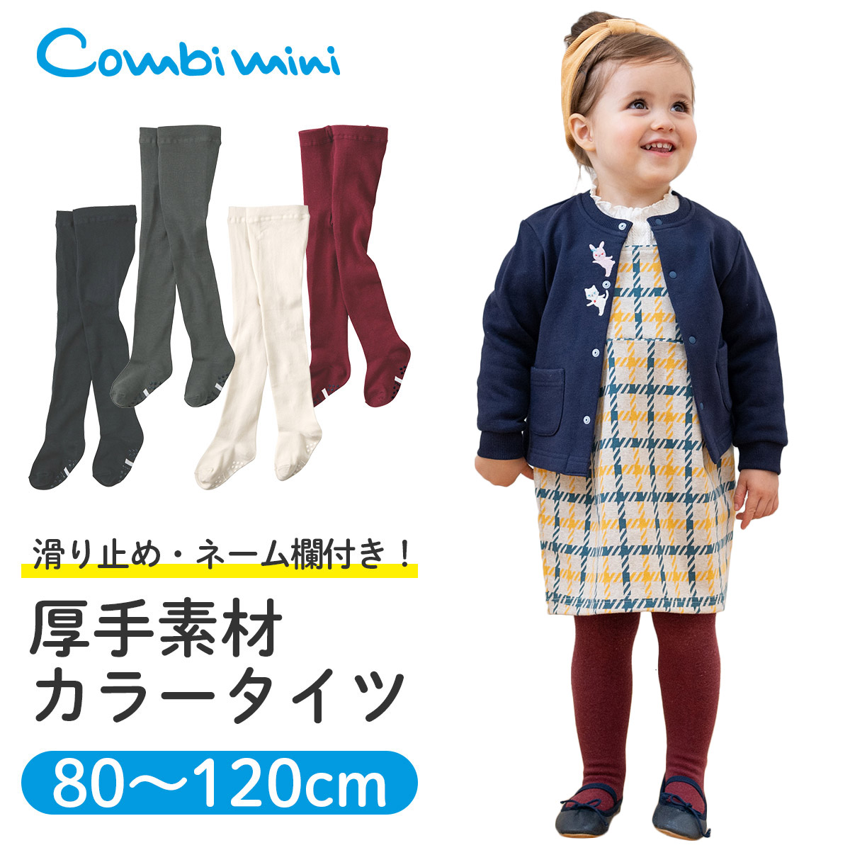 コンビミニ カラータイツ 男の子 女の子 Fk 冬 キッズ 女の子 子供 可愛い おしゃれ こども 女児 用品 Mini Combi あかちゃん 黒タイツ ギフト 防寒 インナー 子供服 白 靴下 かわいい 子ども 男児