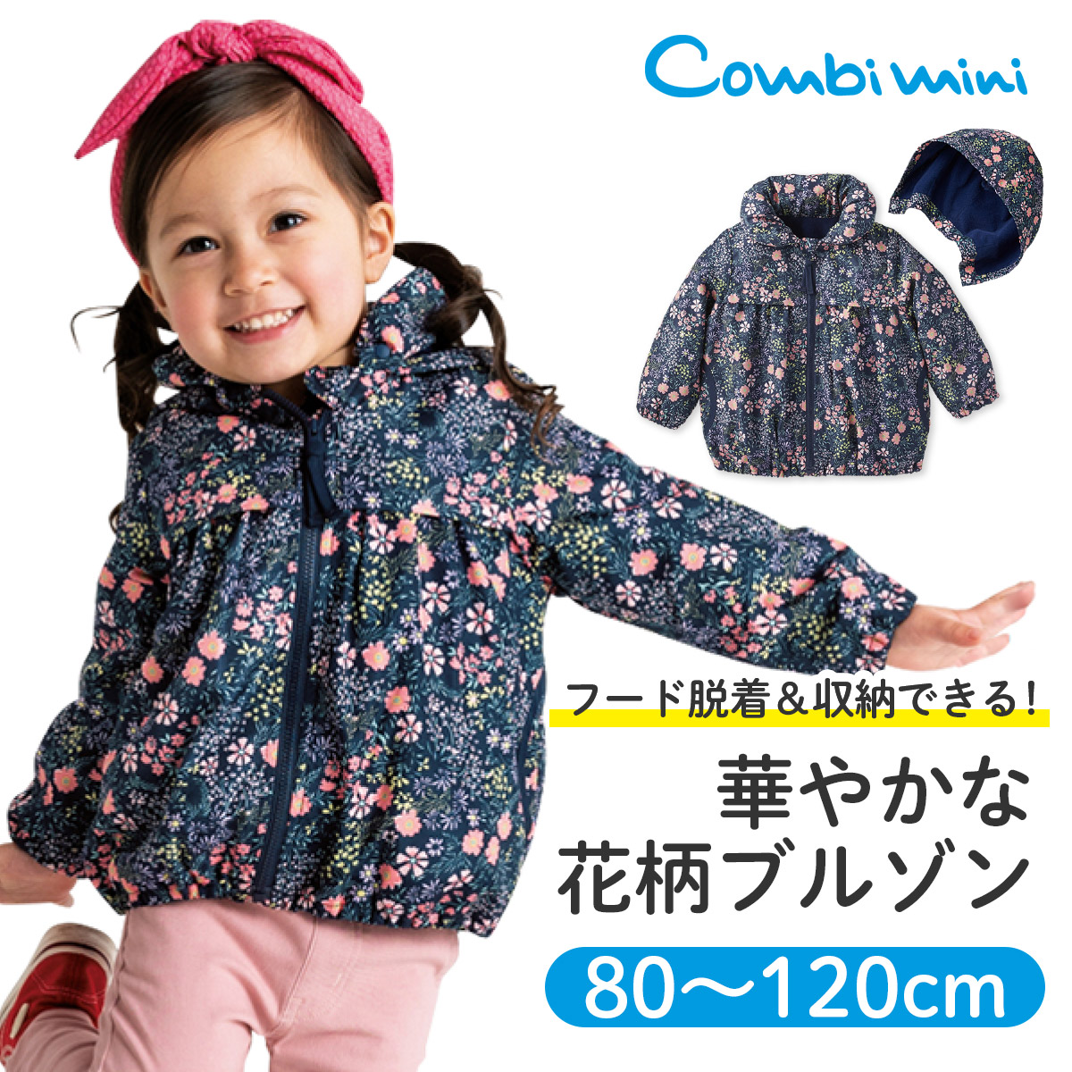 楽天市場 フード脱着 収納ブルゾン 女の子 コンビミニ Combi Mini 80cm 90cm 100cm 110cm 120cm 赤ちゃん キッズ 冬 冬服 子供 ベビー服 ベビー 長袖 おしゃれ 保育園 アウター 秋冬 防寒 ブルゾン 子供服 ジャンパー ジャケット 上着 ジャンバー 服 出産祝い