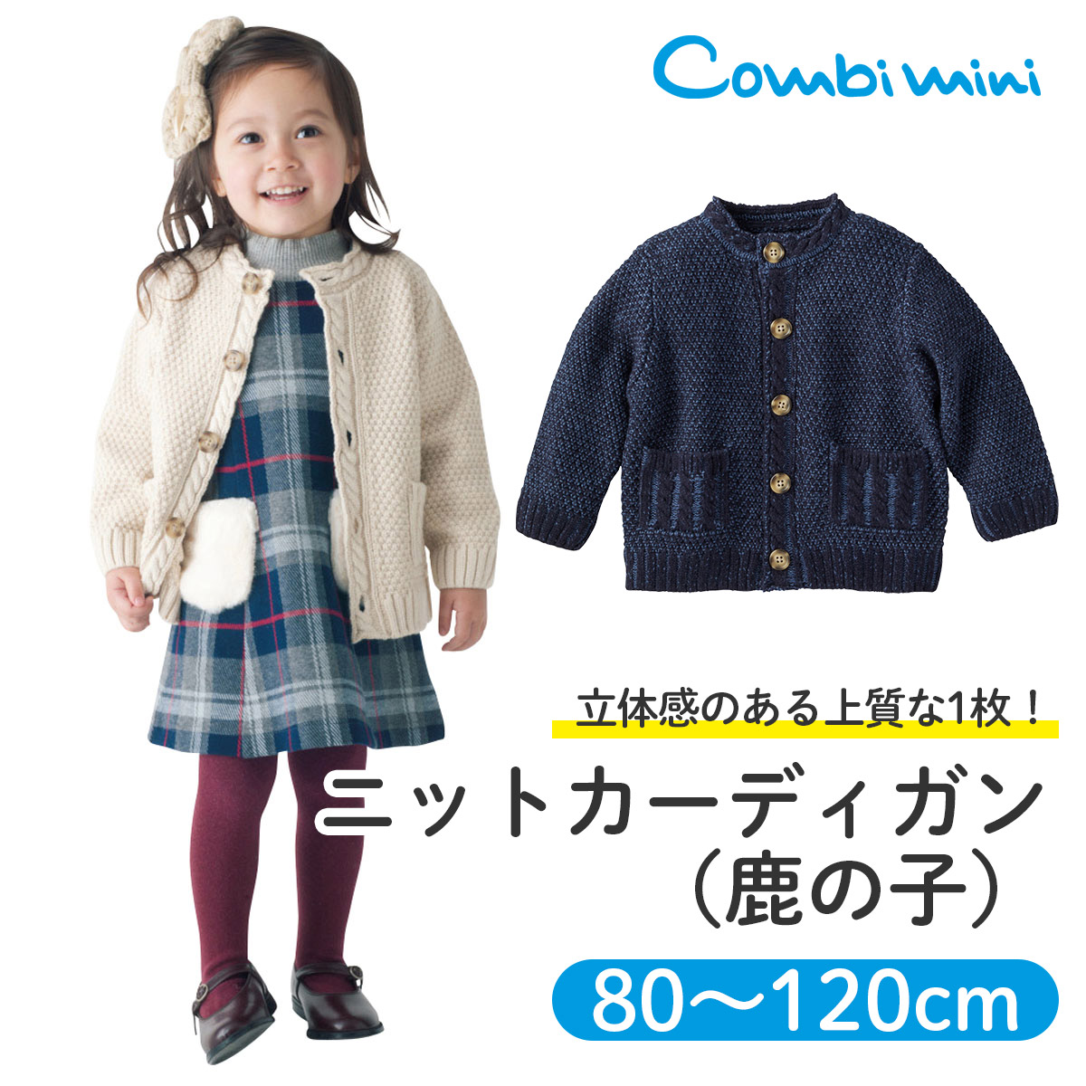 楽天市場 40 Off コンビミニ ニットカーディガン 鹿の子 男の子 女の子 80cm 90cm 100cm 110cm 1cm キッズ 冬 冬服 子供 長袖 カーディガン おしゃれ 保育園 アウター 秋冬 子供服 上着 トップス 服 お揃い 男女 かわいい S アウター コンビ