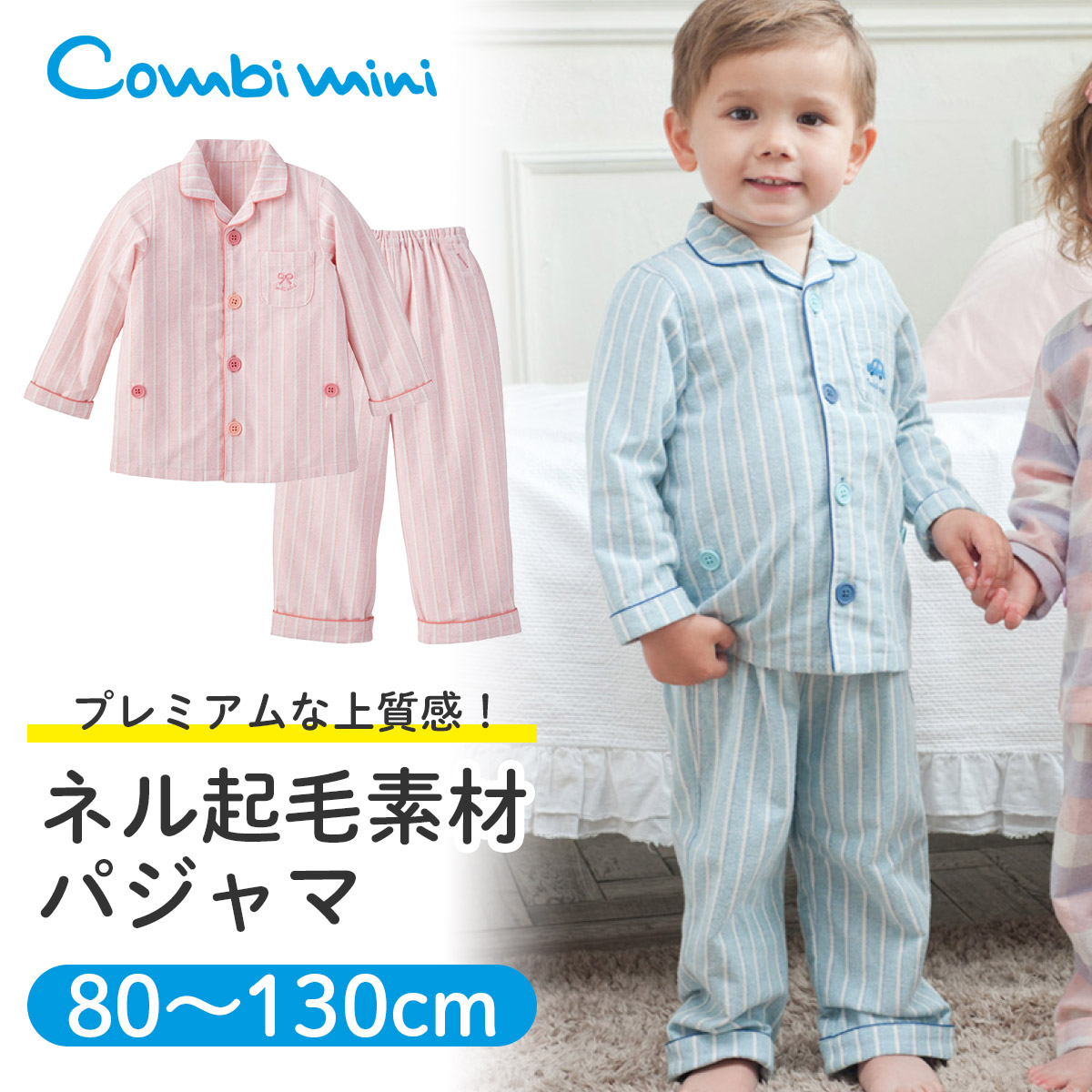 楽天市場 30 Off コンビミニ ネルパジャマ ストライプ 女の子 80cm 90cm 100cm 110cm 1cm 130cm 子供服 長袖 子供 キッズ 子ども かわいい 幼児 女児 秋冬 冬 あったか 子供用パジャマ おしゃれ 保育園 こども S パジャマ コンビ コンビミニ公式楽天