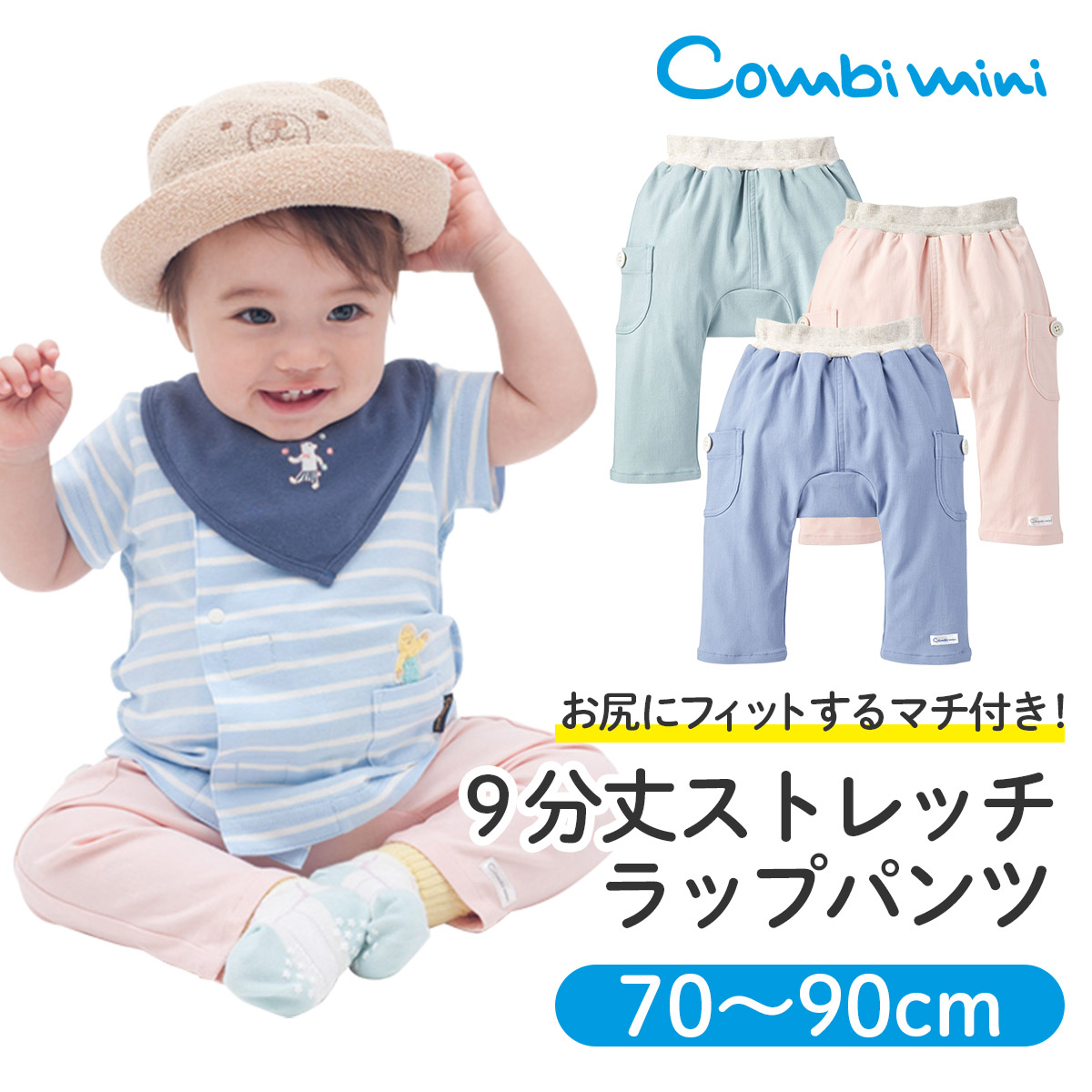 楽天市場 コンビミニ クールクールパイルハーフラップパンツ 男の子 女の子 70cm 80cm 90cm ベージュ ピンク ネイビー ボトムス おしゃれ 可愛い ベビー 子供服 新生児 服 新生児服 ベビー服 春 夏 赤ちゃん 洋服 出産祝い パンツ ズボン 子供 S コンビミニ
