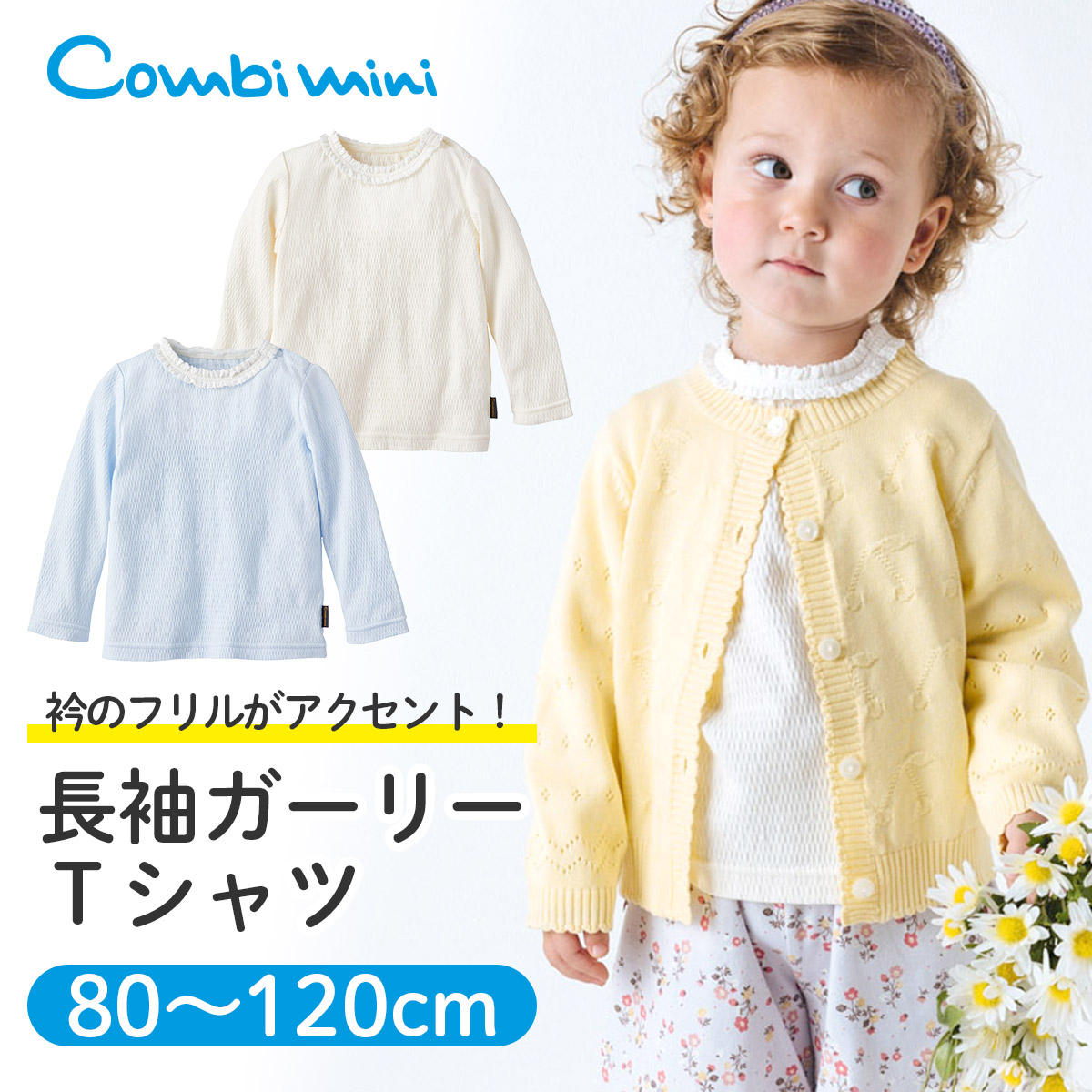 楽天市場 Off コンビミニ ガーリーｔシャツ 女の子 80cm 90cm 100cm 110cm 1cm キッズ 子供 ベビー服 ベビー 長袖 可愛い 子供服 Tシャツ フリル トップス カットソー ティーシャツ 服 秋冬 出産祝い 冬 長袖tシャツ ロンt 1歳 誕生日 ワゴン T