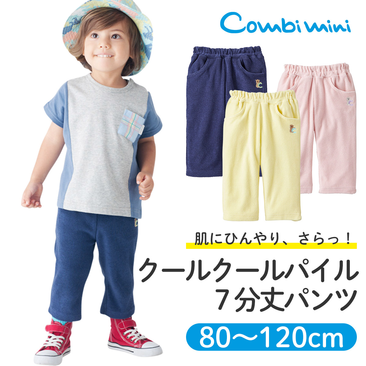 楽天市場 コンビミニ 着まわしハーフパンツ 男の子 女の子 80cm 90cm 100cm 110cm 1cm ベージュ レッド ブルー おしゃれ 可愛い ベビー キッズ 子供服 服 赤ちゃん 夏服 子ども服 お揃い 男女 ズボン 夏 ハーフパンツ かわいい パンツ ボトムス 保育園 子供