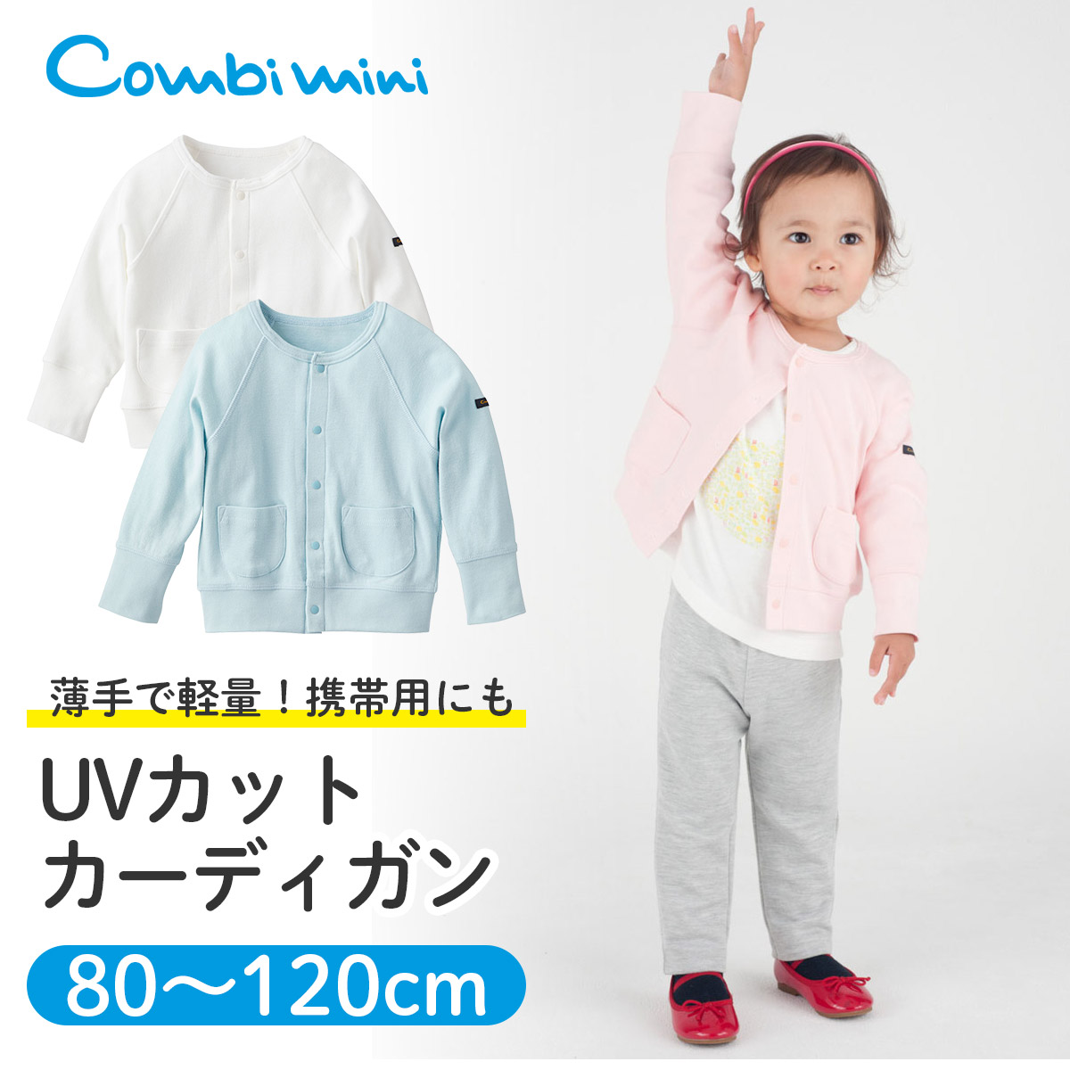 楽天市場 30 Off コンビミニ Uvカットカーディガン 男の子 女の子 80cm 90cm 100cm 110cm 1cm ホワイト ピンク ブルー 長袖 綿 100 羽織り トップス 可愛い キッズ 子供服 出産祝い アウター 春 子ども服 Uvカット はおり ワゴン アウター