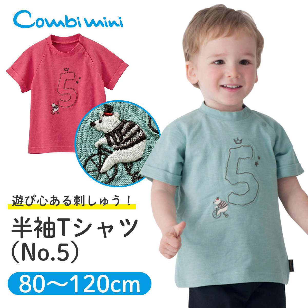 楽天市場 30 Off コンビミニ 半袖tシャツ Fun 男の子 女の子 80cm 90cm 100cm 110cm 1cm 130cm 子供 夏服 ベビー服 キッズ 半袖 おしゃれ 子供服 お揃い 男女 可愛い かわいい 春夏 Tシャツ トップス ティーシャツ 赤ちゃん 服 夏 出産祝い ティシャツ