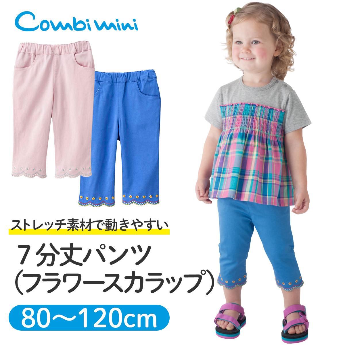 楽天市場 コンビミニ ７分丈パンツ フラワースカラップ 女の子 80cm 90cm 100cm 110cm 1cm キッズ 子供 ベビー服 ベビー 可愛い おしゃれ 保育園 パンツ 子供服 夏 ズボン 女児 夏服 ピンク ボトムス ブルー 子ども服 服 ボトム ボトムス S コンビ