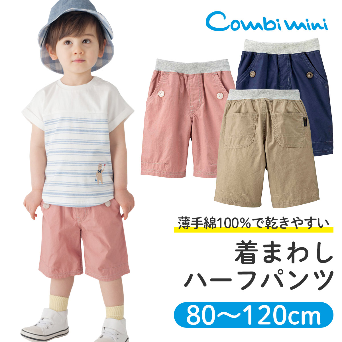 楽天市場 Off コンビミニ 着まわしハーフパンツ 男の子 女の子 80cm 90cm 100cm 110cm 1cm 服 子供服 女児 男児 子供 ベビー 幼児 パンツ ズボン キッズ おしゃれ 夏服 子ども服 お揃い 男女 夏 かわいい ボトムス 保育園 S ボトムス コンビ