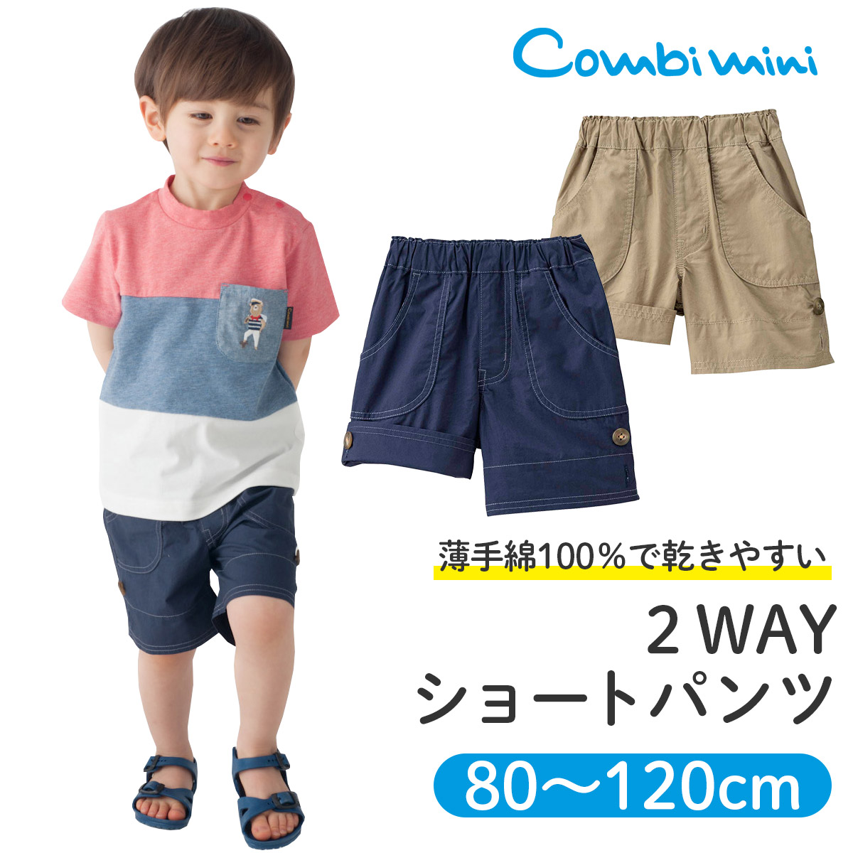 楽天市場 Off コンビミニ 着まわしハーフパンツ 男の子 女の子 80cm 90cm 100cm 110cm 1cm 服 子供服 女児 男児 子供 ベビー 幼児 パンツ ズボン キッズ おしゃれ 夏服 子ども服 お揃い 男女 夏 かわいい ボトムス 保育園 S ボトムス コンビ 楽天市場 Off コンビミニ 着まわしハーフパンツ 男の子 女の子 80cm 90cm 100cm 110cm 1cm 服 子供服 女児 男児 子供 ベビー 幼児 パンツ ズボン キッズ おしゃれ 夏服 子ども服 お揃い 男女 夏 かわいい ボトムス 保育園 S ボトムス コンビ