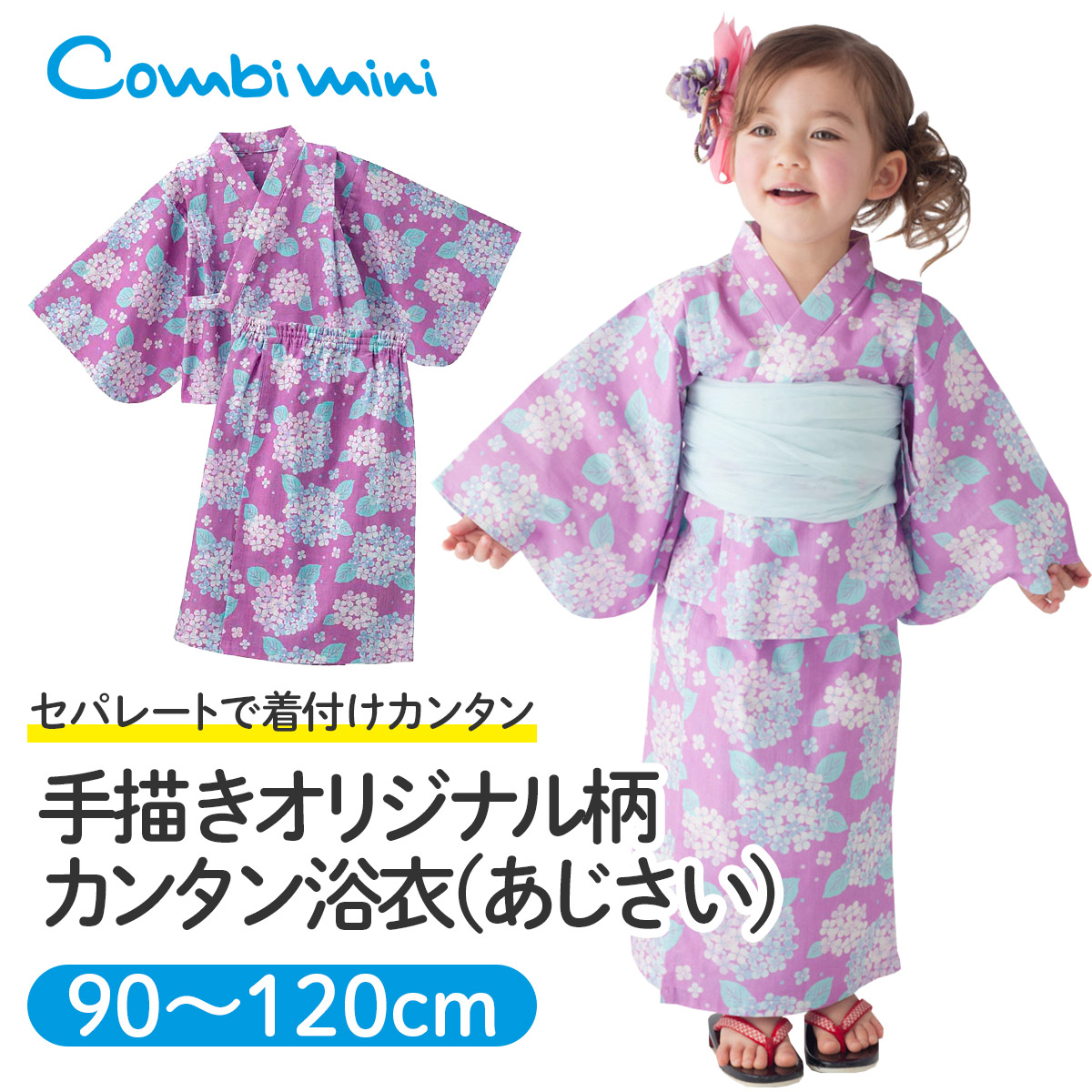 Combi mini☆カンタン浴衣と手染め帯 - その他