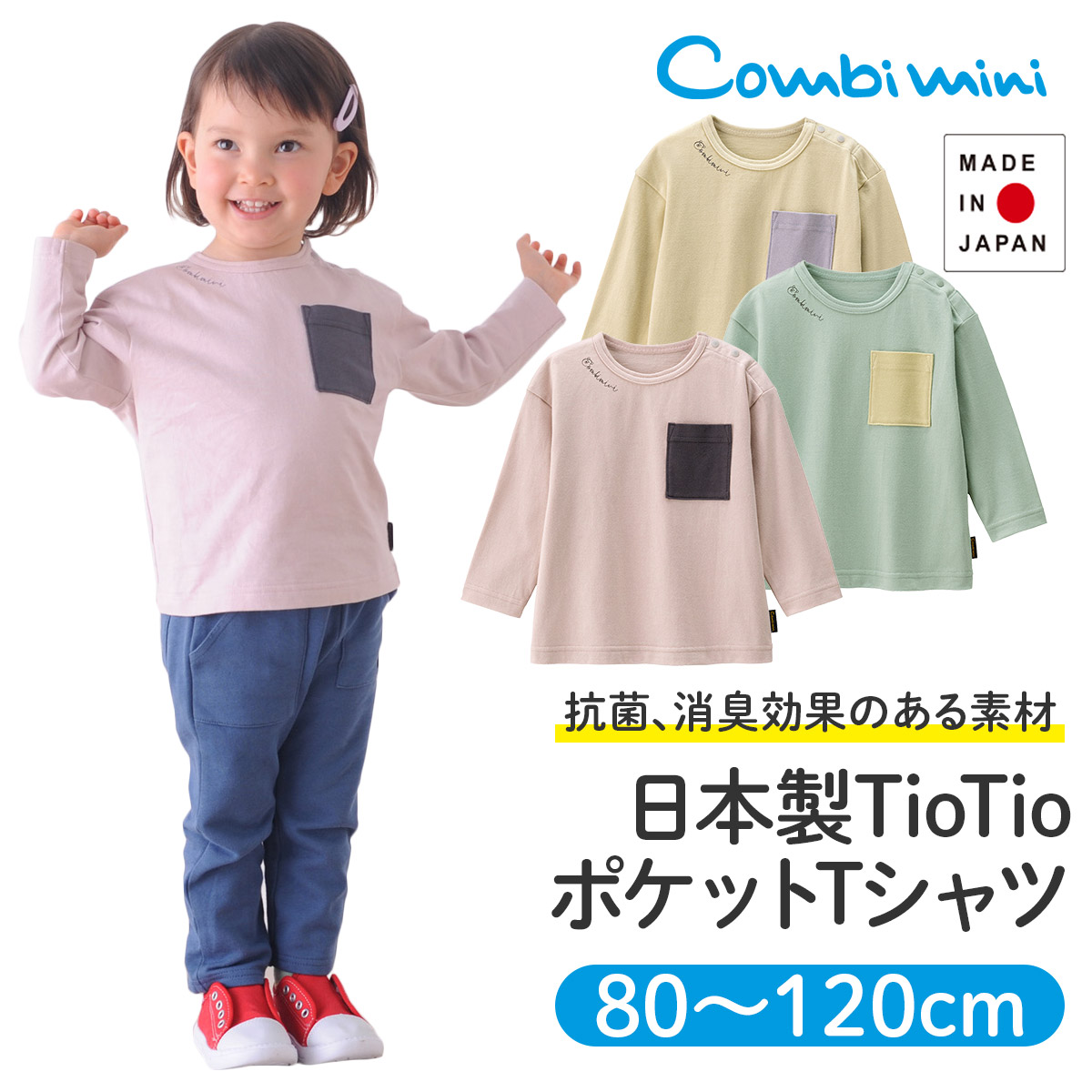楽天市場 40 Off コンビミニ 日本製tiotiobigtシャツ シティ 男の子 女の子 80cm 90cm 100cm 110cm 1cm 子供 長袖 ベビー服 キッズ おしゃれ 子供服 お揃い 男女 出産祝い Tシャツ 春 トップス ロンt カットソー ティーシャツ 赤ちゃん 服 かわいい ティ