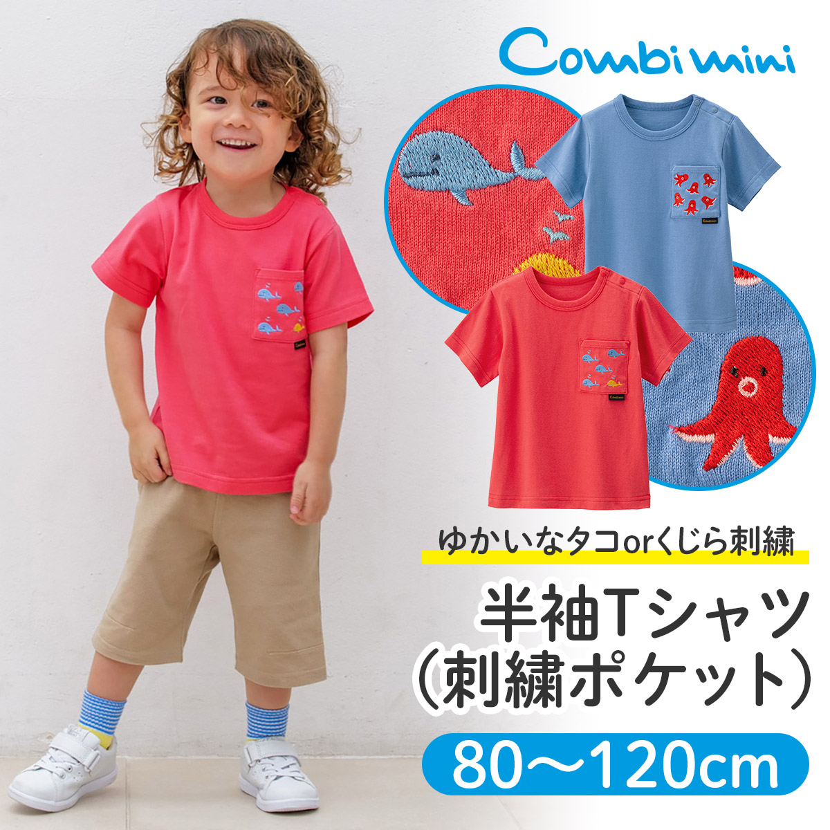 楽天市場 40 Off コンビミニ 半袖tシャツ 船長 男の子 80cm 90cm 100cm 110cm 1cm 赤ちゃん 服 夏 子供 夏服 ベビー服 半袖 おしゃれ 子供服 お揃い かわいい 出産祝い Tシャツ 綿100 トップス 小学生 ティーシャツ カジュアル 刺繍 キッズ ティシャツ