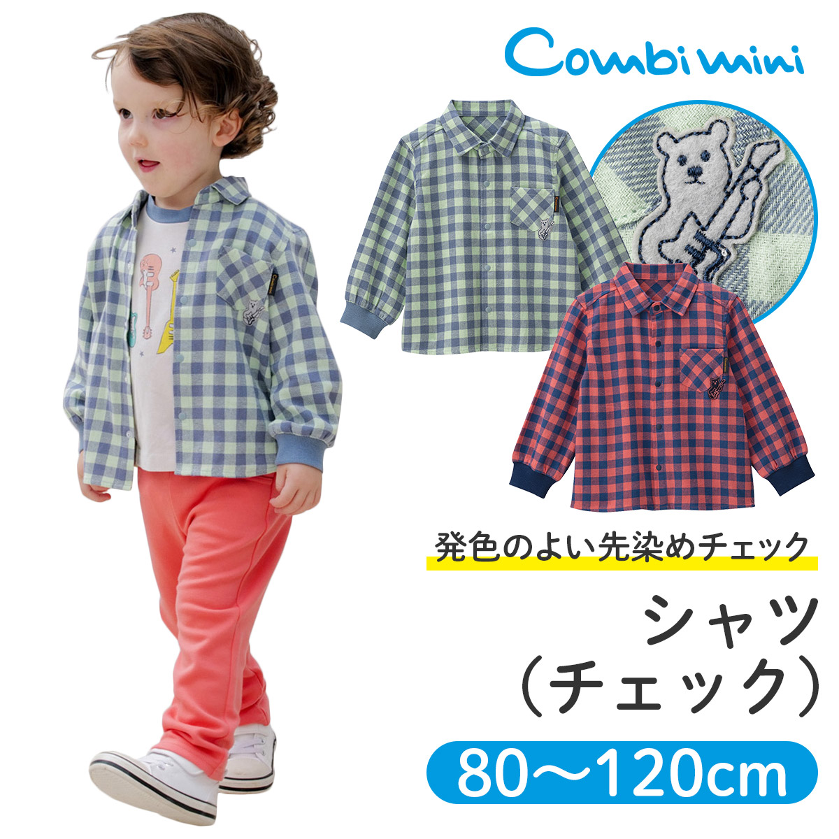50 Off コンビミニ シャツ チェック 男の子 女の子 80cm 90cm 100cm 110cm 1cm 子供服 ベビー服 服 子供 トップス かわいい おしゃれ お揃い 男女 兄弟 出産祝い 姉妹 コーデ 子ども服 小学生 ガールズ ファッション ボーイズ 幼児服 保育園 長袖