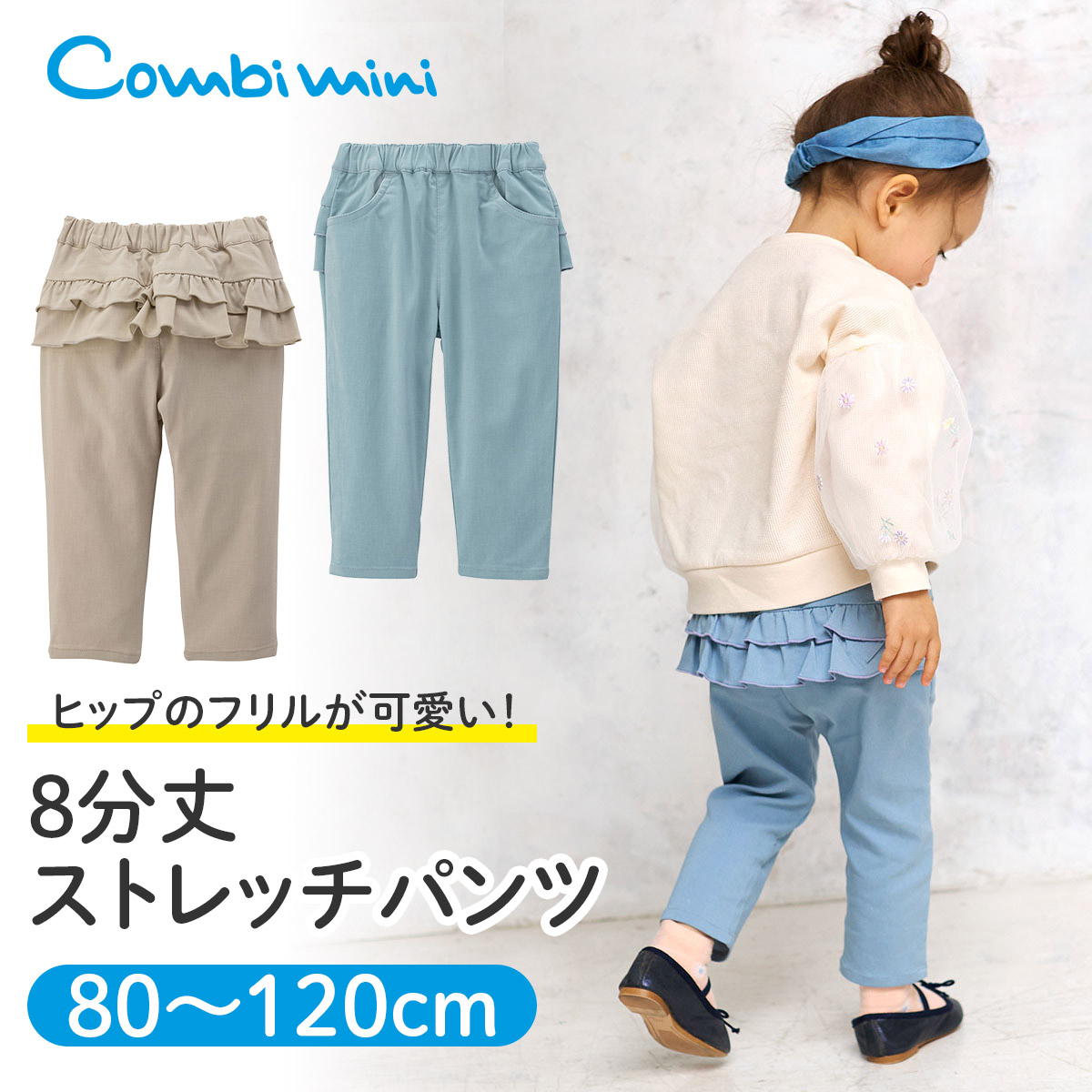 【楽天市場】【60％OFF】《コンビミニ》8分丈ストレッチパンツ