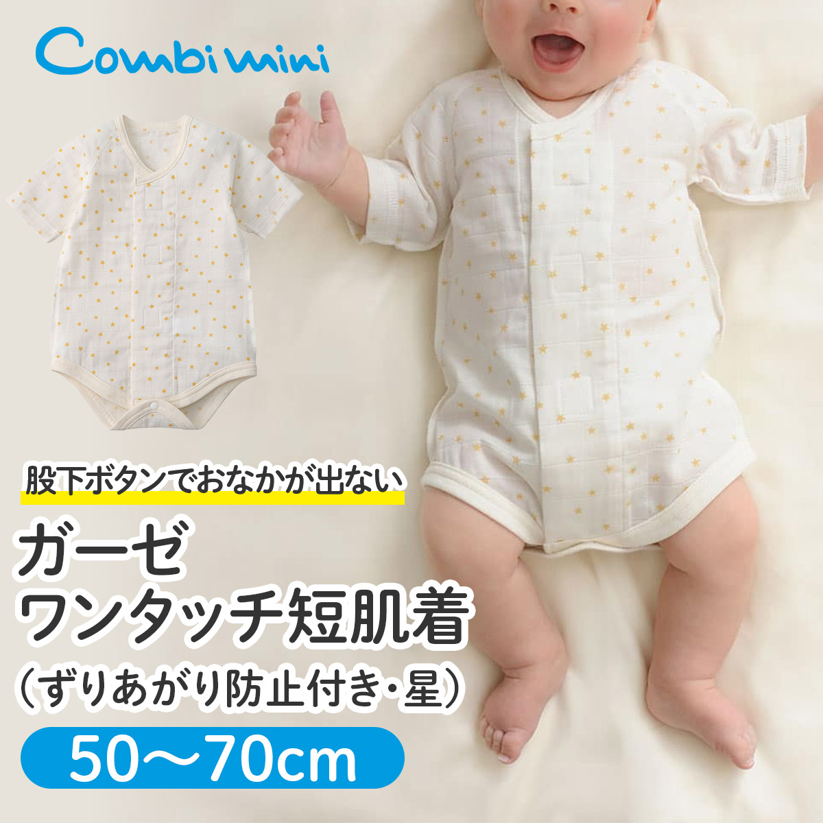 楽天市場】【15％OFF】《コンビミニ》ワンタッチ短肌着2枚組 : 男の子 女の子 45cm 50cm 60cm 70cm 80cm 90cm | 肌着セット  100 綿 赤ちゃん 退院 新生児 新生児服 ベビー 子供服 春 夏 秋 男児 退院着 女児 赤ちゃん肌着 ベビー服 ブランド 春夏【プレゼント ...