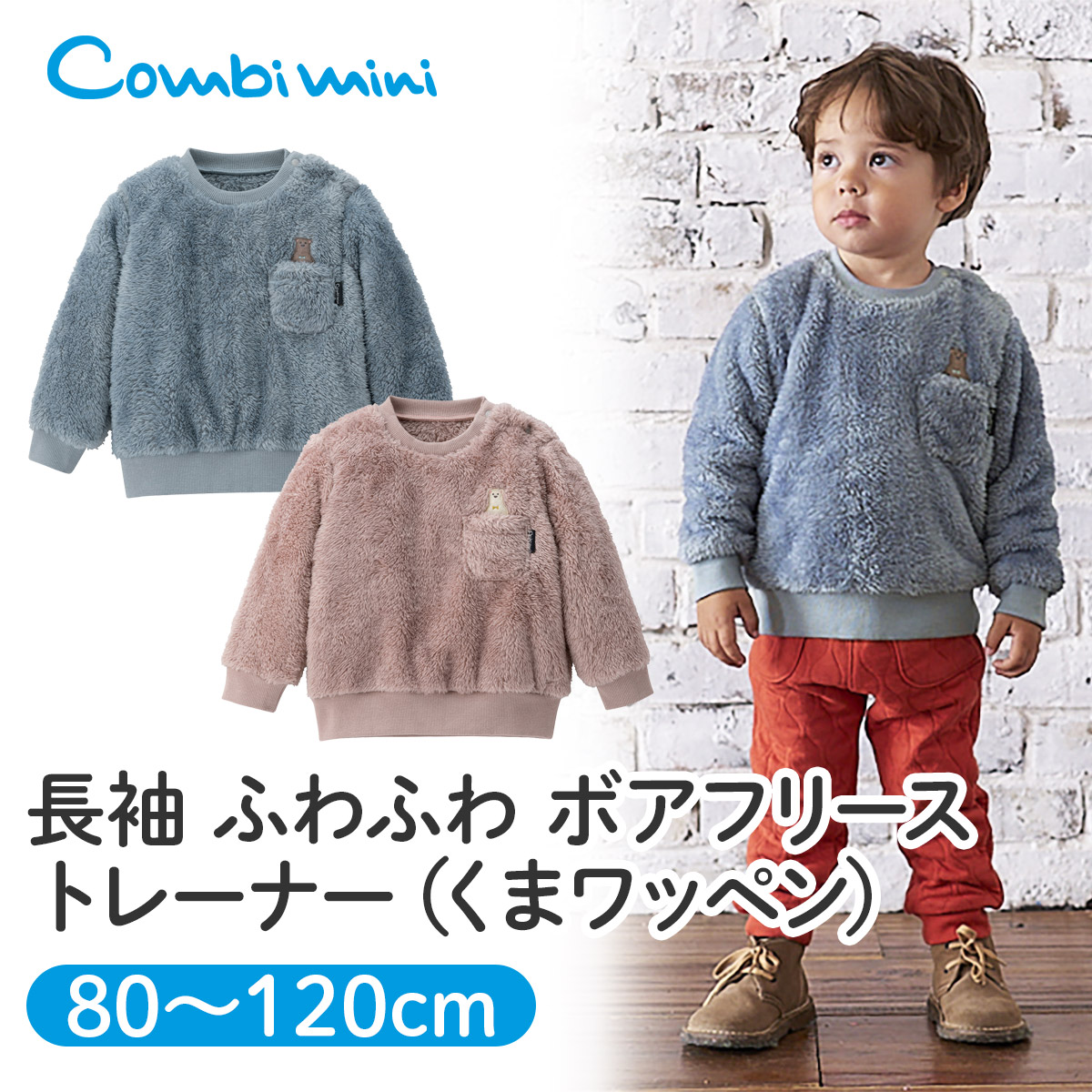 当店在庫してます！ キッズ服 トップス モコモコ 長袖 100cm econet.bi