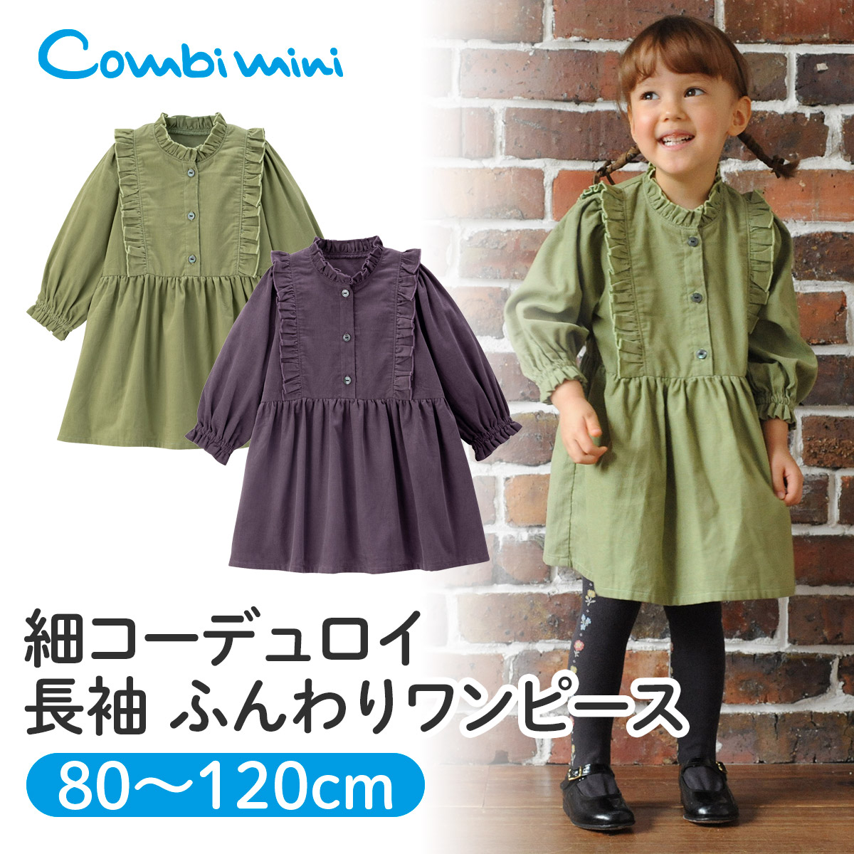 セール コンビミニcombi mini ワンピース チュニック 110cm キッズ子供