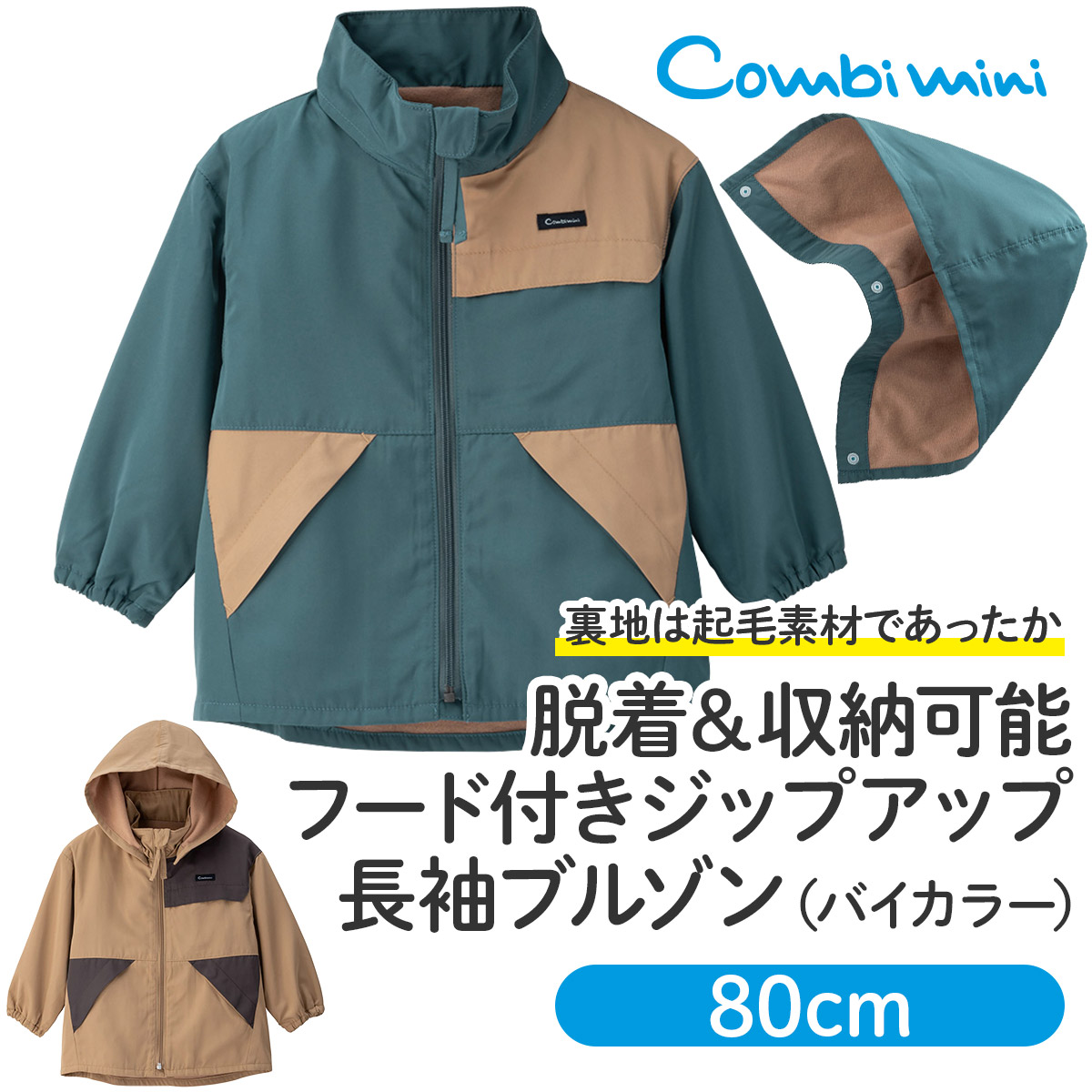 【新品】コンビ　コート　110cm コンビミニ公式 Combi mini 脱着可能フード付き洗える中綿コート