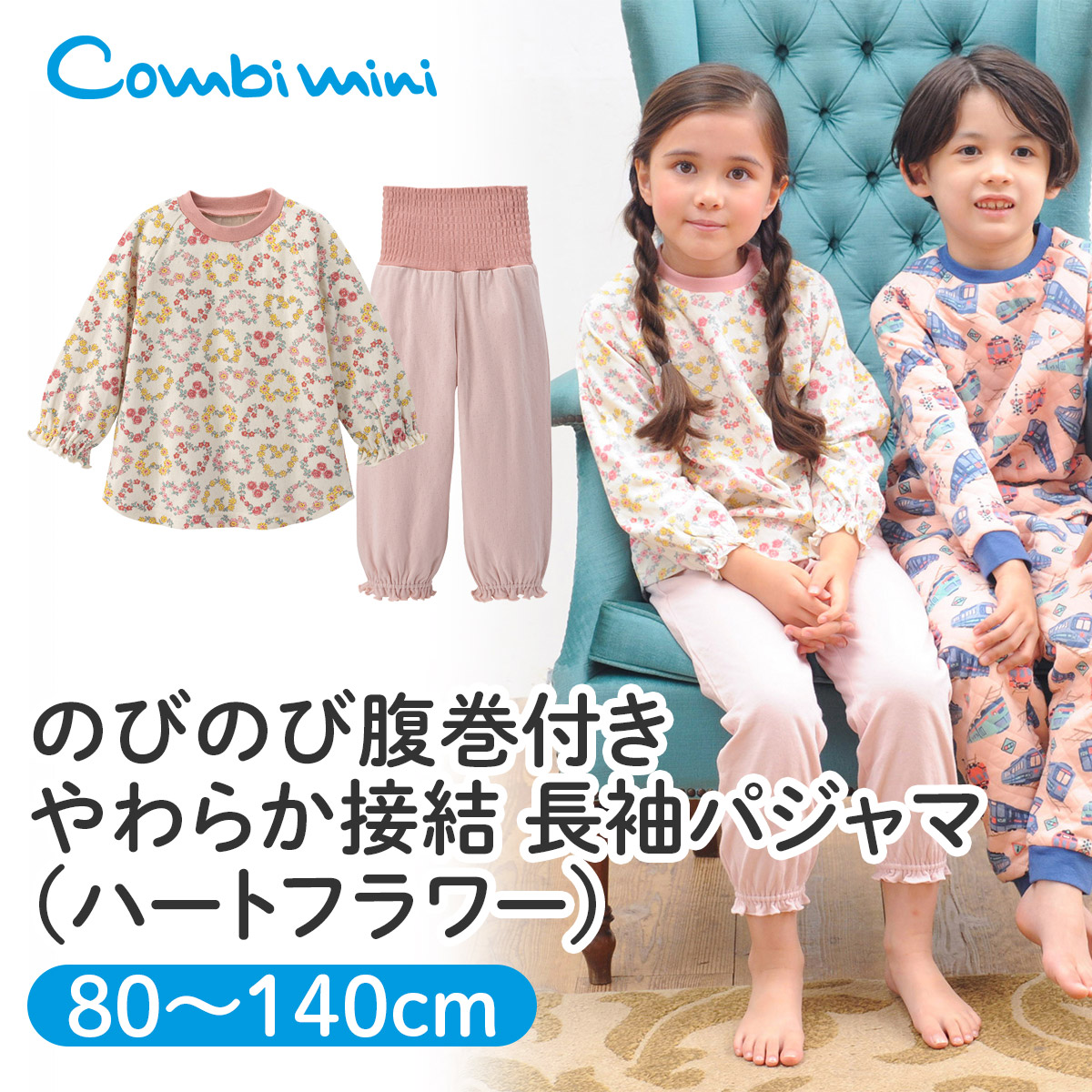 品質一番の コンビミニ Combi mini 腹巻きパジャマ 110