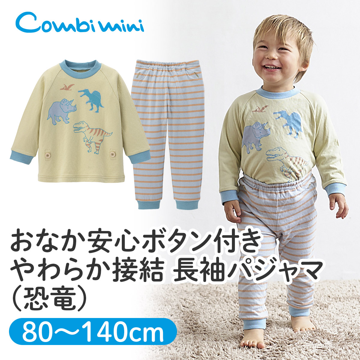 人気が高い Combi mini コンビミニ パジャマ セットアップ セット 80