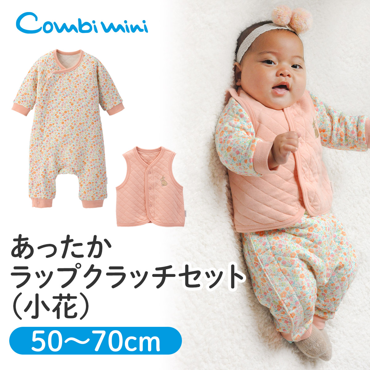 10 Off コンビミニ あったかラップクラッチ 小花 女の子 50cm 60cm 70cm ベビー ウェア 赤ちゃん 服 子供服 新生児 新生児服 ブランド おしゃれ ロンパース 長袖 カバーオール ボディスーツ ベビー ワンタッチ キルト 秋冬 花柄 出産祝い フラワー 退院