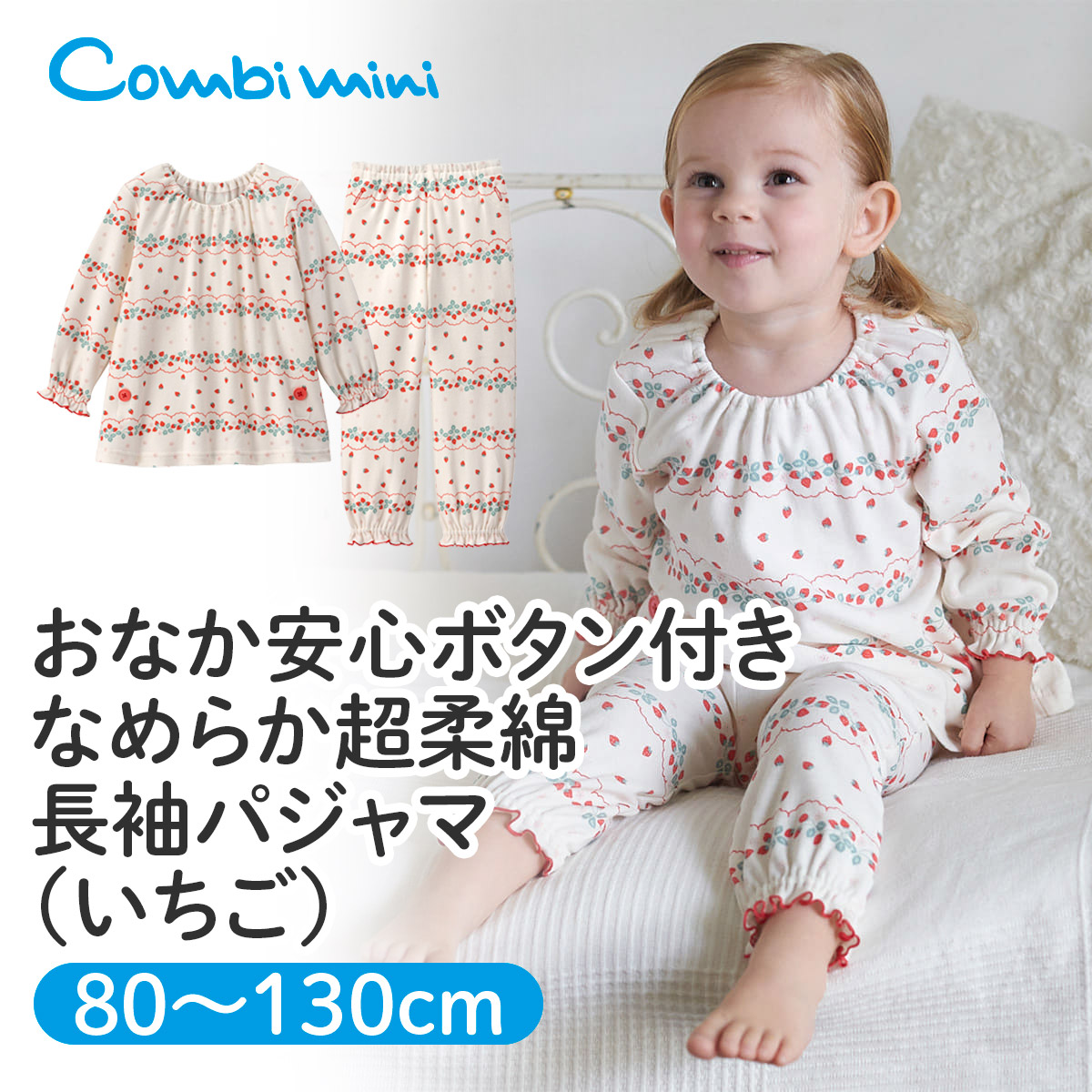 再入荷/予約販売! 最安値 コンビミニ パジャマ 超柔綿 女の子 スムース おなか安心ボタン