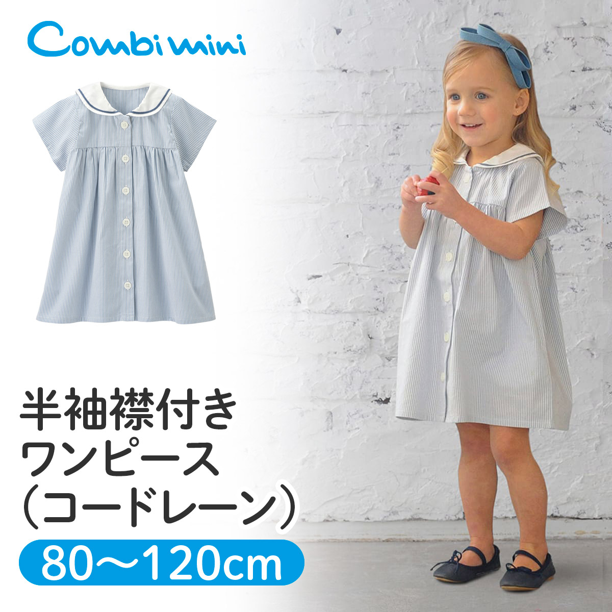 【60％OFF】《コンビミニ》半袖襟付きワンピース（コードレーン）:女の子 80cm 90cm 100cm 110cm 120cm | 赤ちゃん 服  ベビー服 子供服 子ども こども キッズ 子供 ベビー トップス 半袖 半袖シャツ シャツ 襟付き ワンピ ワンピース ガールズ 綿100%