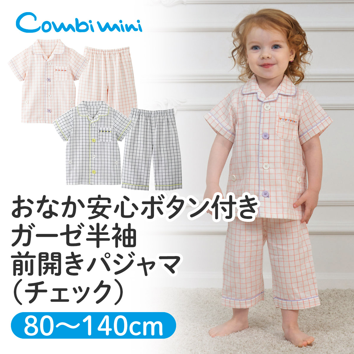 楽天市場】【60％OFF】《コンビミニ》半袖前開きガーゼパジャマ 