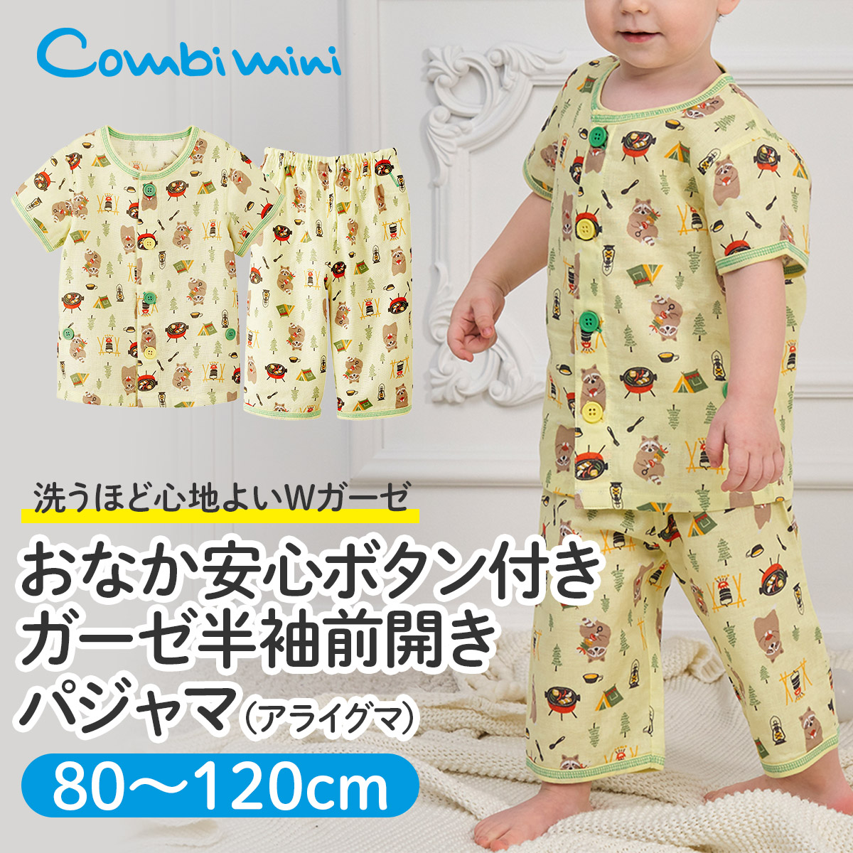 人気が高い Combi mini コンビミニ パジャマ セットアップ セット 80