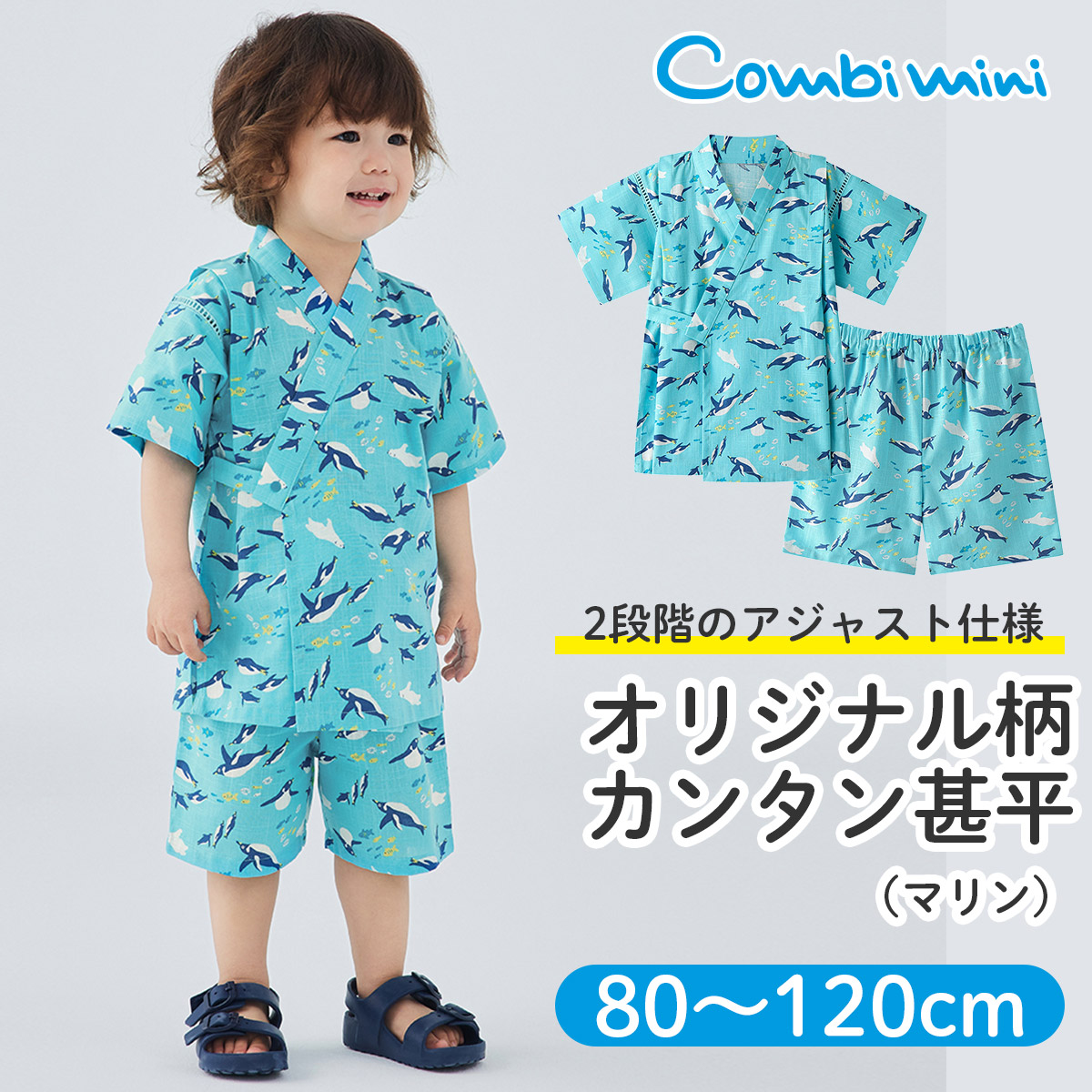 コンビミニ　Combi mini 子供用甚平　110cm 楽天市場】【50%OFF】《コンビミニ》オリジナル柄カンタン甚平