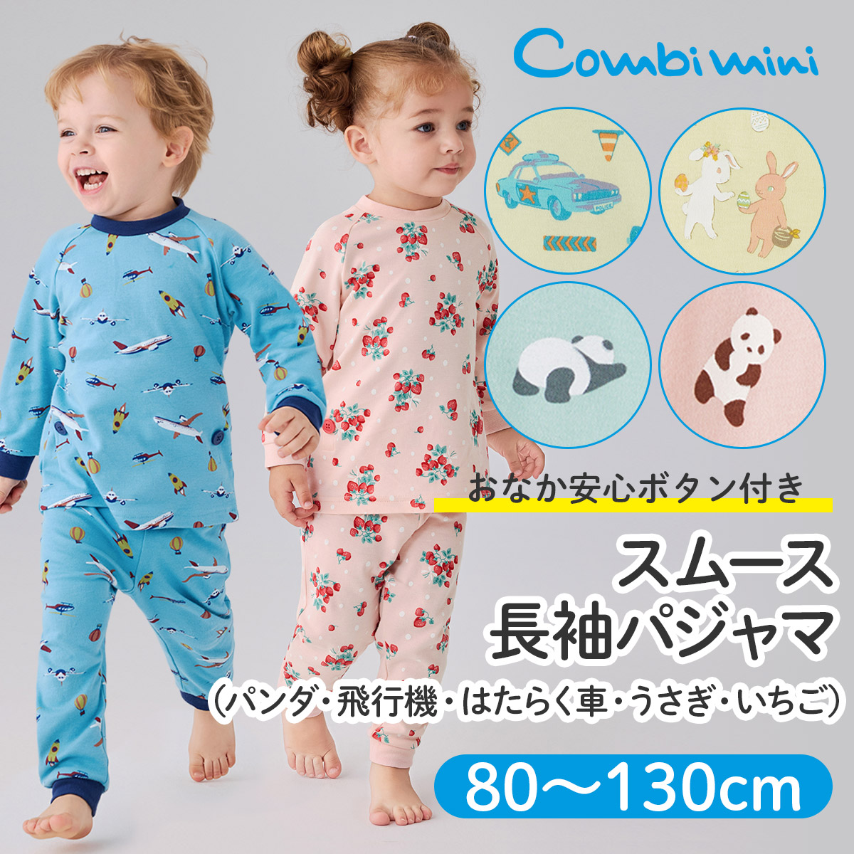 キルトパジャマ　コンビミニ　ベビー服 水色ウサギ柄パジャマセット 30%OFF《コンビミニ》おなか安心ボタン付きあったか