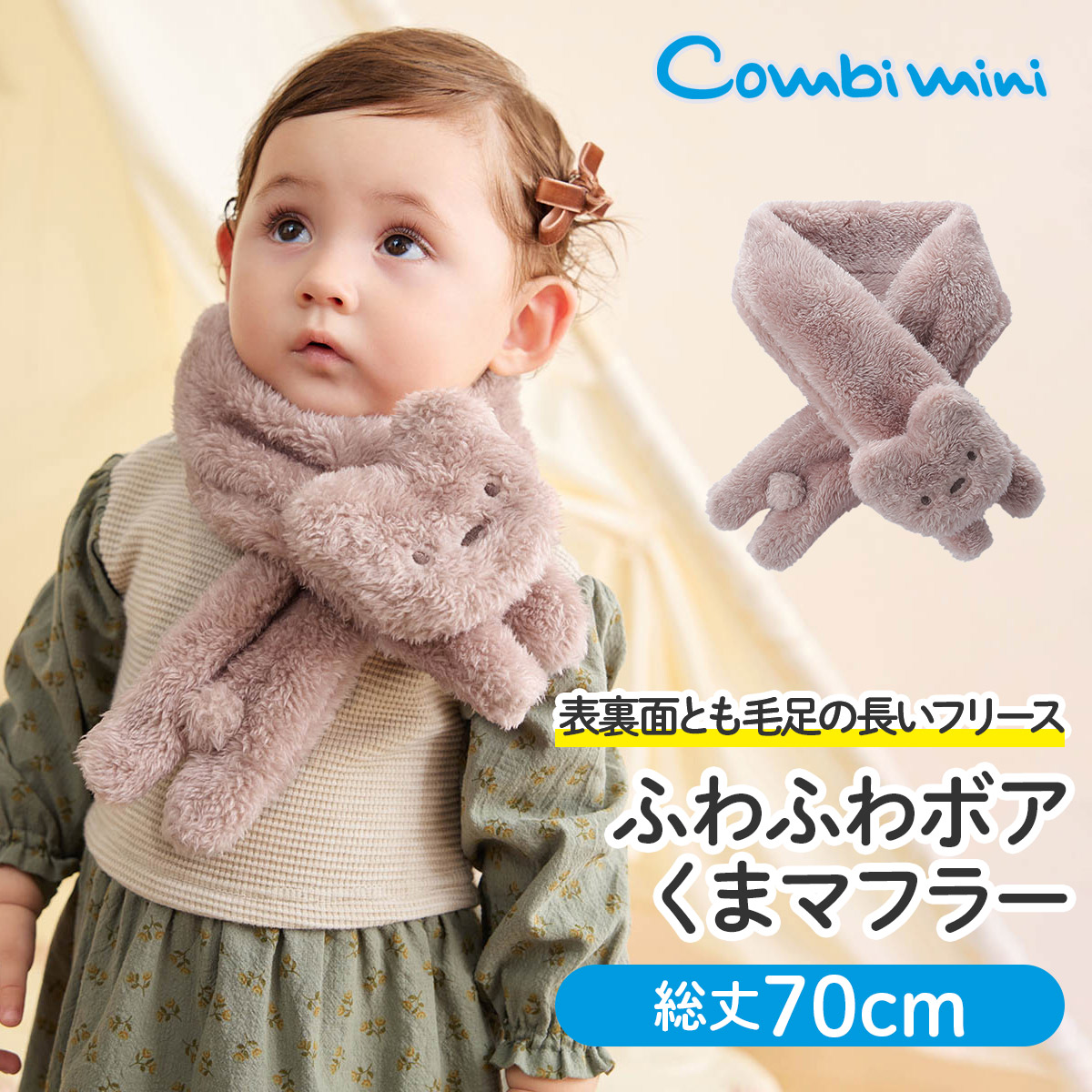 楽天市場】【10%OFF】《コンビミニ》あったかボアくまマフラー