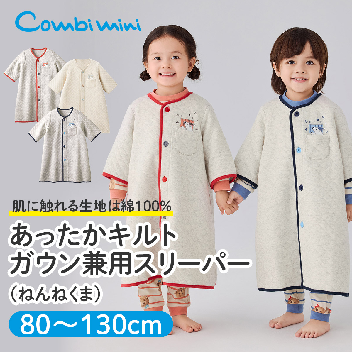 新品コンビミニ ふわふわボアガウン兼用スリーパー 100〜110センチ 2