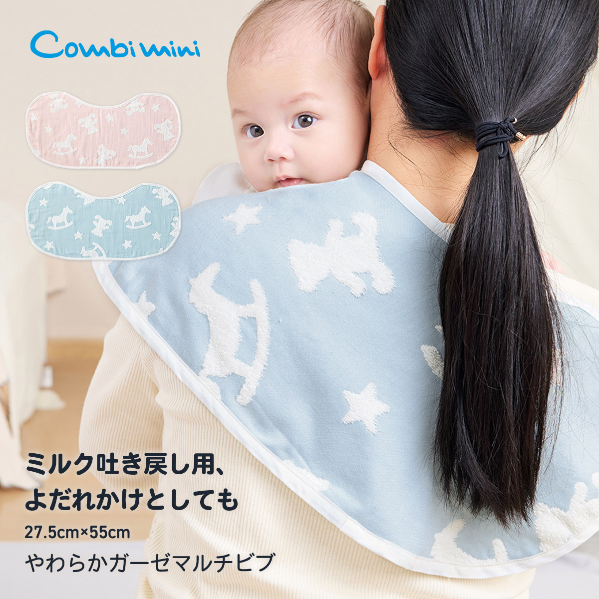 楽天市場】【30%OFF】《コンビミニ》モスリンガーゼマルチビブ（Toys