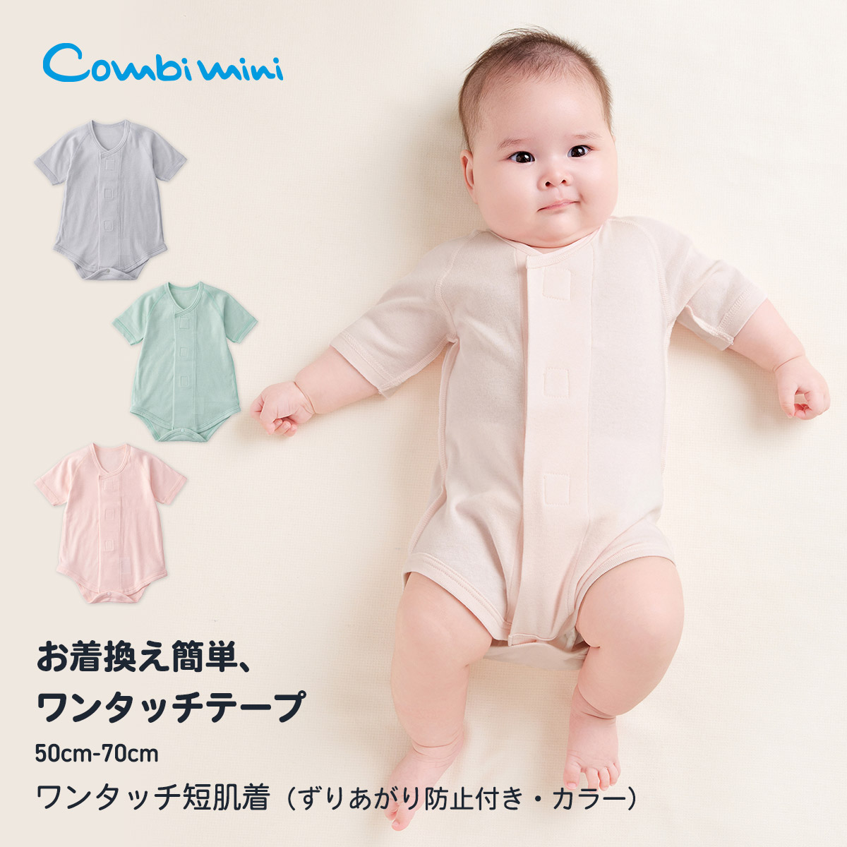 楽天市場】《コンビミニ》ノースリーブワンタッチ短肌着2枚組 : 男の子