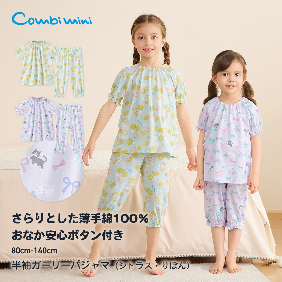【15%OFF】《コンビミニ》おなか安心ボタン付き半袖ガーリーパジャマ（シトラス・りぼん） : 女の子 80cm 90cm 100cm 110cm 120cm 130cm 140cm | ベビー 子供服 子ども こども キッズ 綿100% コットン 天竺 ルームウェア 上下 春 夏 シトラス リボン【パジャマ】画像