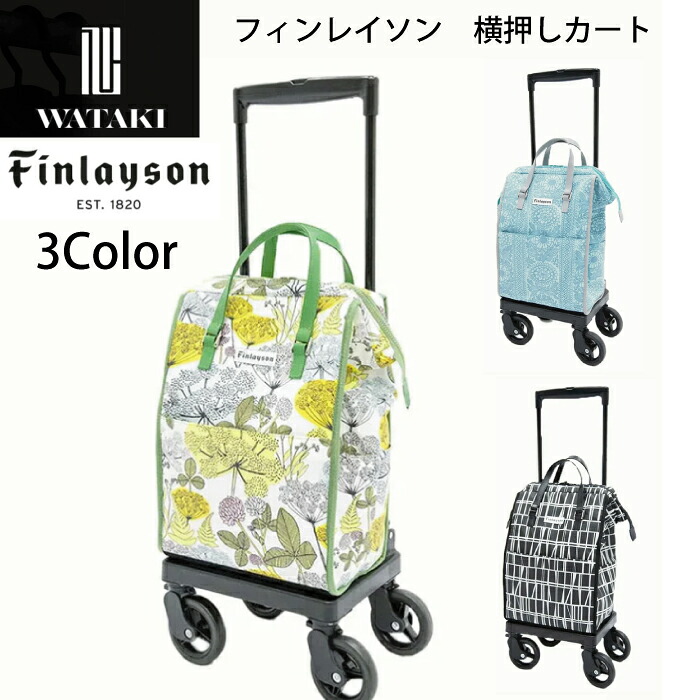 フィンレイソン 横押し手押し車 ニッティポルク タイ王国ミ コロナ ３柄 WATAKI 買い出し手押し車  買い出し 旅する 保冷遣りかた 出かける   成人男性 成人女性 買い出し鉄道車両   繰出し助けること 繰出し器 オシャレ 今めかしい かっこいい：介護ケアコムキャスト
