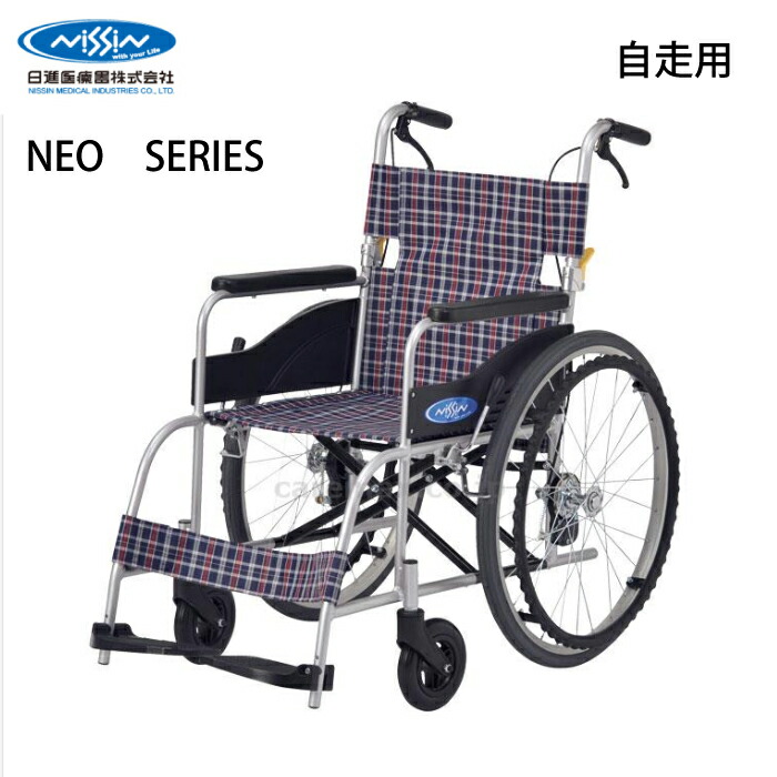 軽銀自走車椅子 NEO-1 / 座幅40珊 日進医療器 自走式車いす 車いす 車椅子 車イス 軽銀 折りたたみ 背折れ しり押し打ちきり ノーパンクタイヤ  介護 介護装置 御拾いかばい立て【非課税商いもの】【製造会社直送取寄品です。送りとどけるまでお年月日がかかる切っ掛けがございます。】