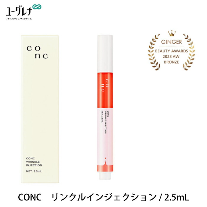 楽天市場】【A倉庫】正規品 CONC【 リンクルインジェクション 2.5ml