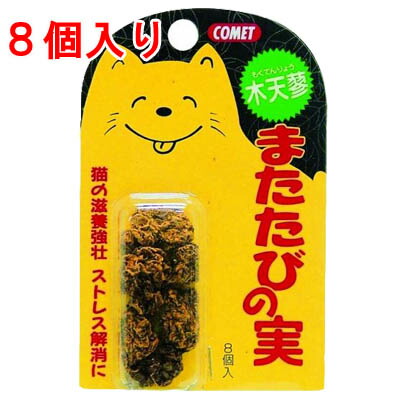 ネコポス 送料0円 木天蓼 もくてんりょう またたび 猫用 こぶ状になったまたたびの実をそのまま乾燥したものです クレジット決済のみ 同梱不可