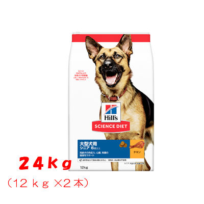 最新の激安 楽天市場 ２袋セットでお買い得 Sd サイエンスダイエット 大型犬種用 シニア 高齢犬用 ６歳以上 ２４ｋｇ １２ｋｇ ２袋 日本ヒルズ コルゲート 同梱不可 ドッグフード ドライ 総合栄養食 ご案内無く新パッケージでお届けする場合もございます