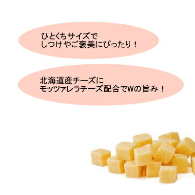 国産 ゴン太の角切りチーズ サンライズ 風味豊かな北海道産チーズにモッツァレラチーズを配合 ドッグフード 犬おやつ ２５０ｇ