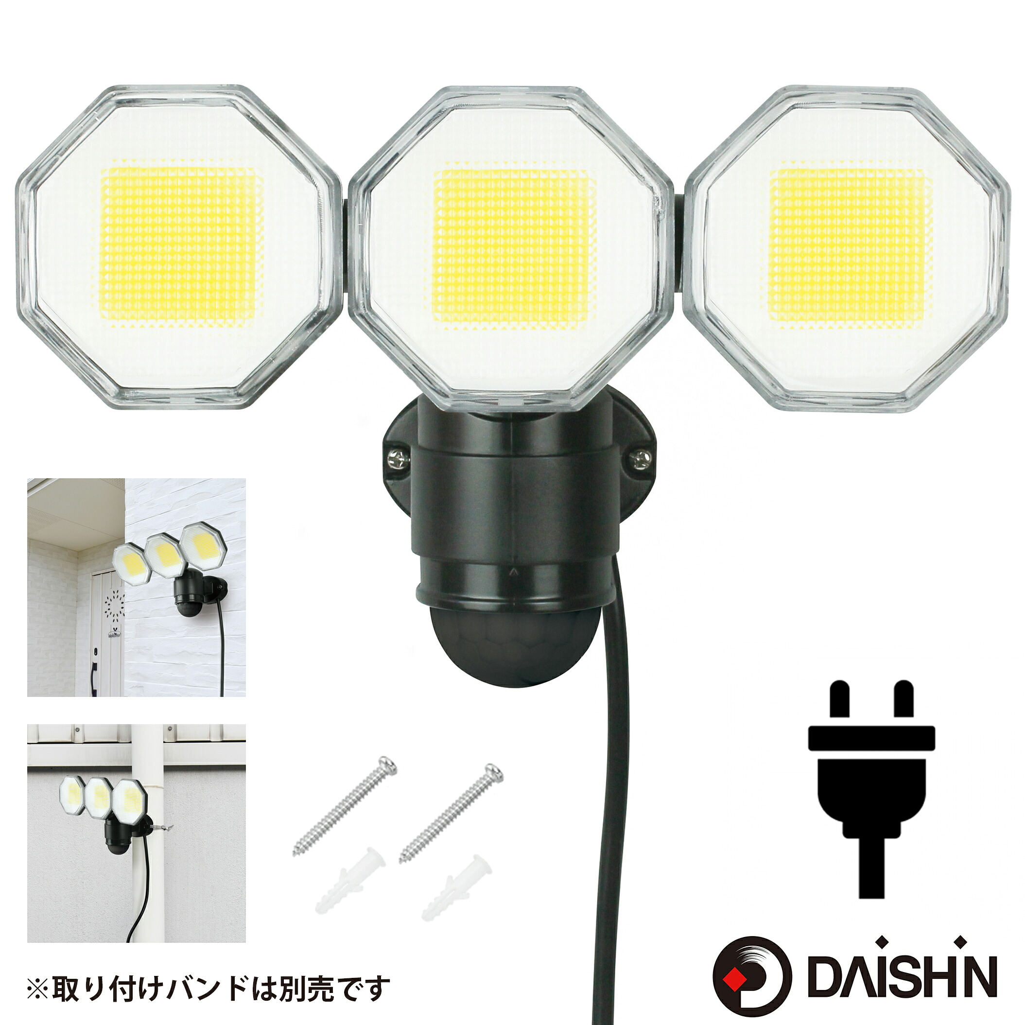 24年秋新商品 【 センサーライト コンセント式 屋外用 】大進 人感 LED AC 100V 3灯式 電源 防犯 ライト 外灯 防水規格 防雨型 人感センサーライト 人感センサー 駐車場 ガレージ 庭 玄関 灯 明るい 広範囲 ネジ止め 家庭用コンセント 明り 昼白色 軒下 物置 調整 白色 強力